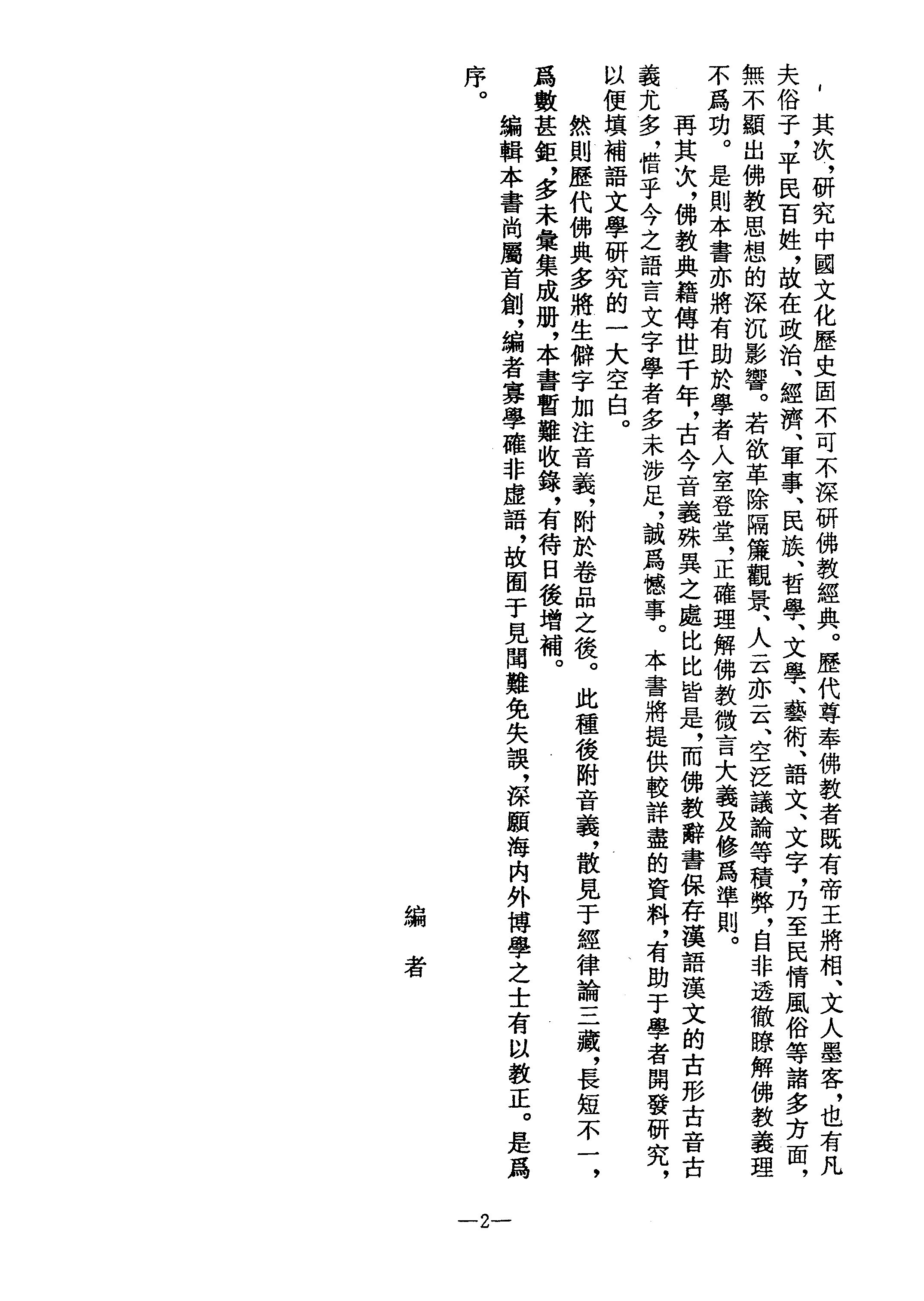 佛學辭書集成·01.pdf 第6页