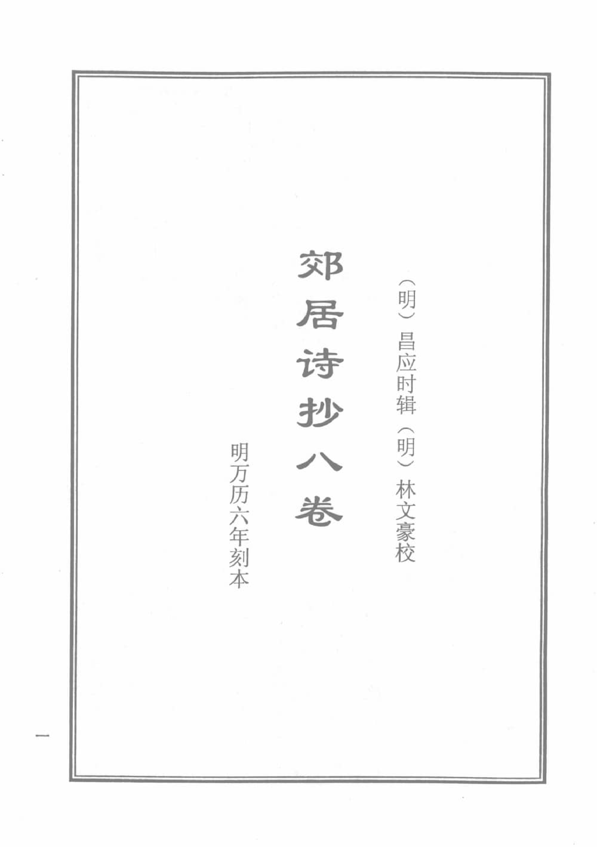 天津图书馆孤本秘籍丛书16.pdf 第4页