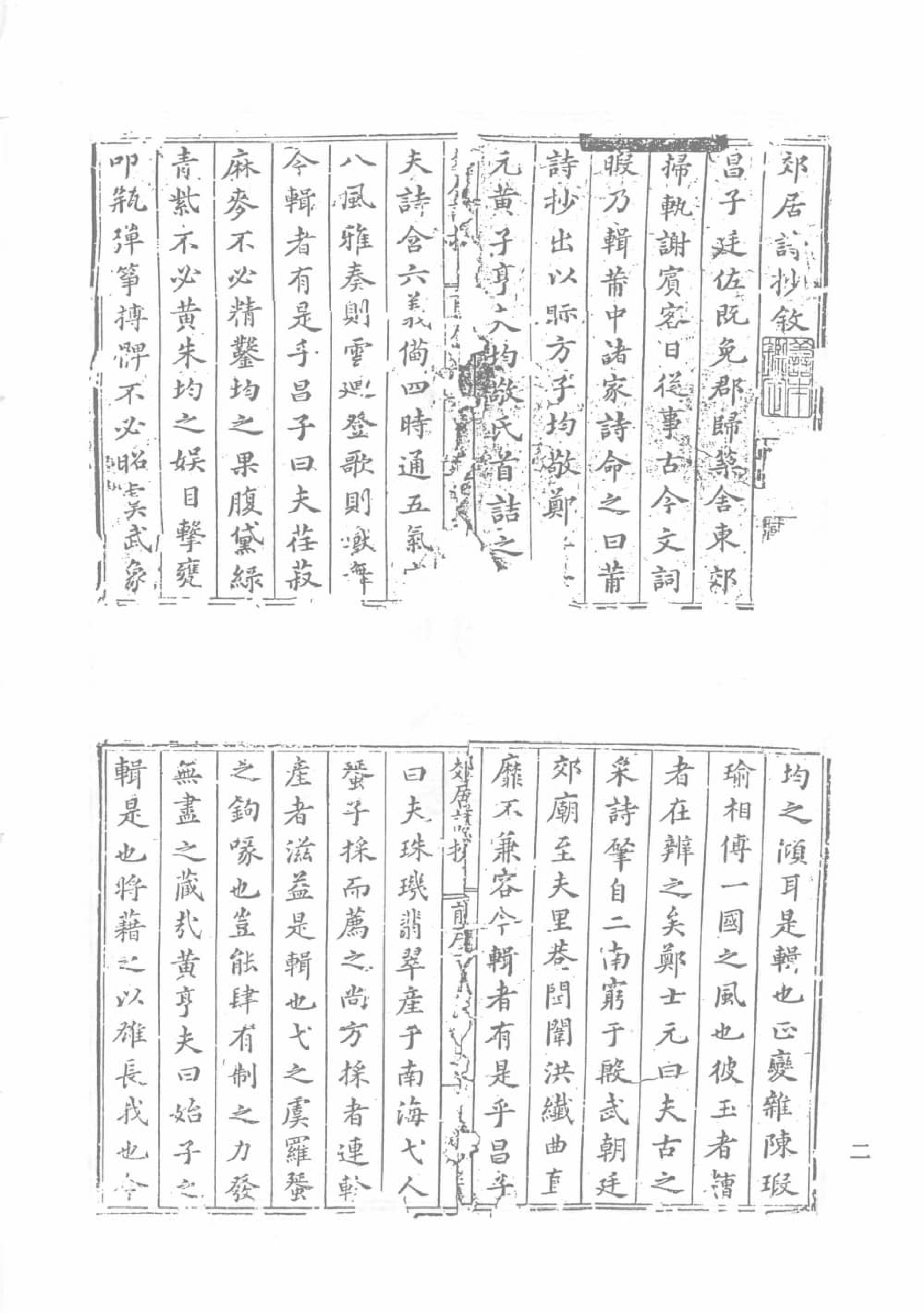 天津图书馆孤本秘籍丛书16.pdf 第5页