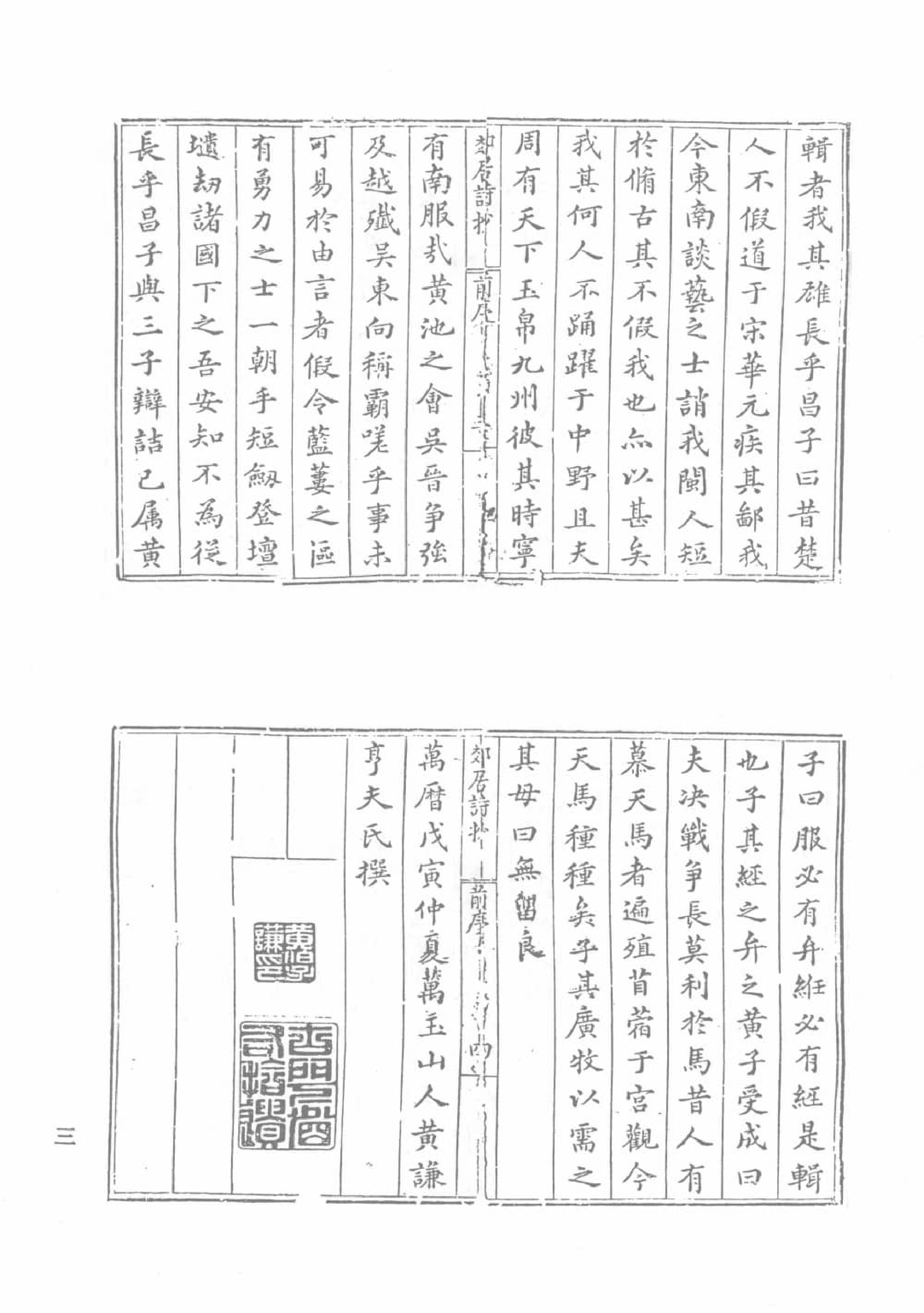 天津图书馆孤本秘籍丛书16.pdf 第6页