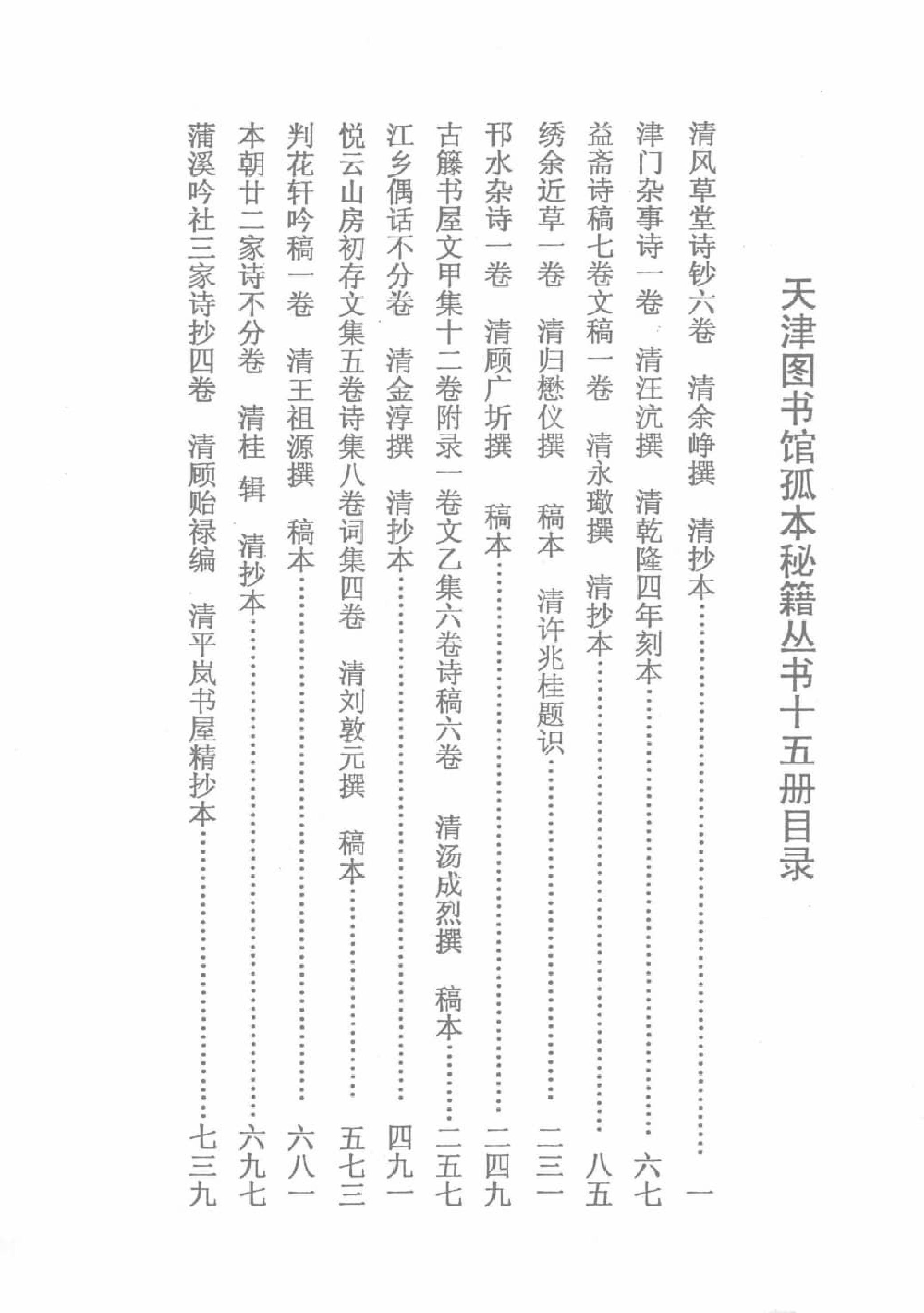 天津图书馆孤本秘籍丛书15.pdf 第3页