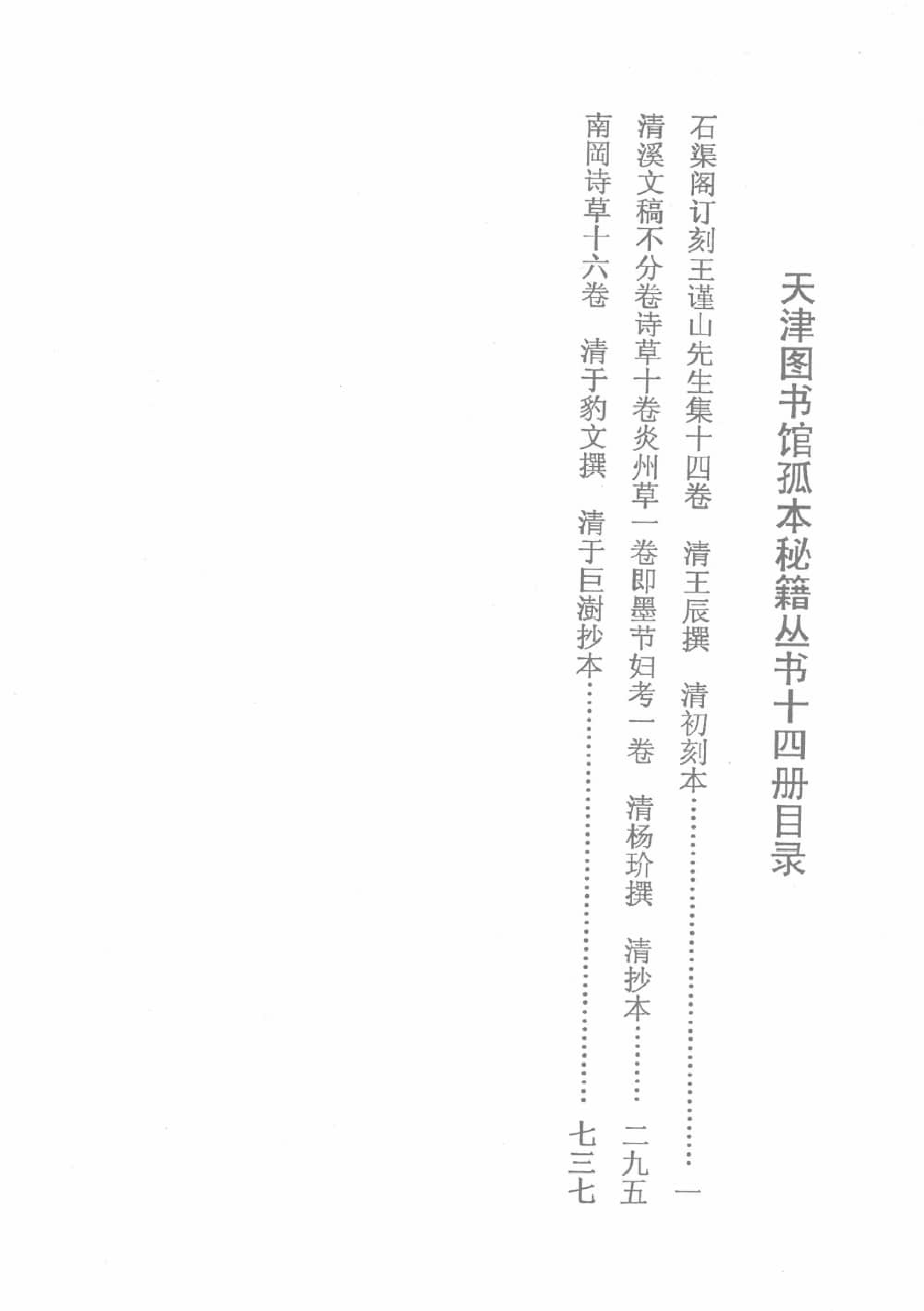 天津图书馆孤本秘籍丛书14.pdf 第3页