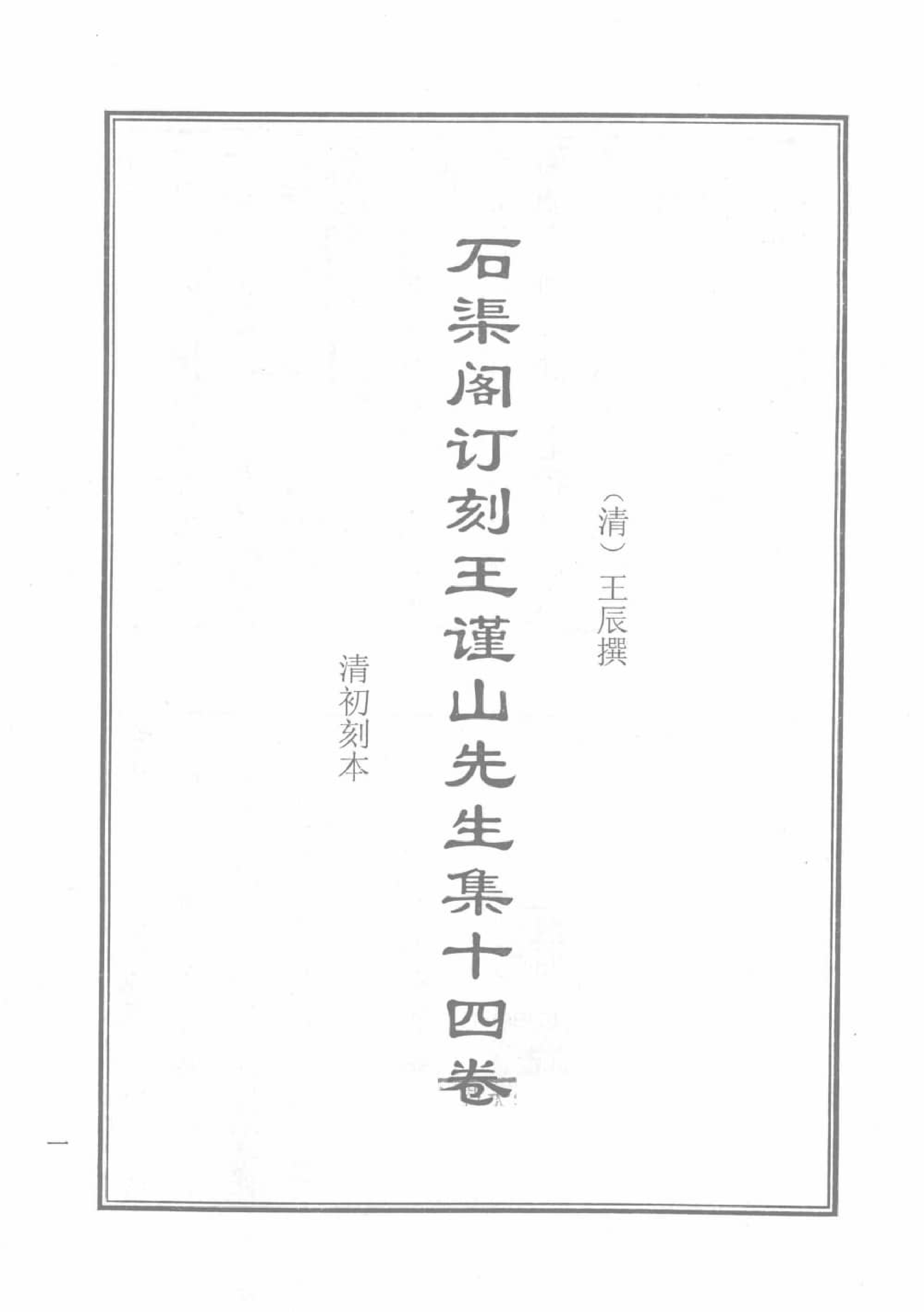 天津图书馆孤本秘籍丛书14.pdf 第4页