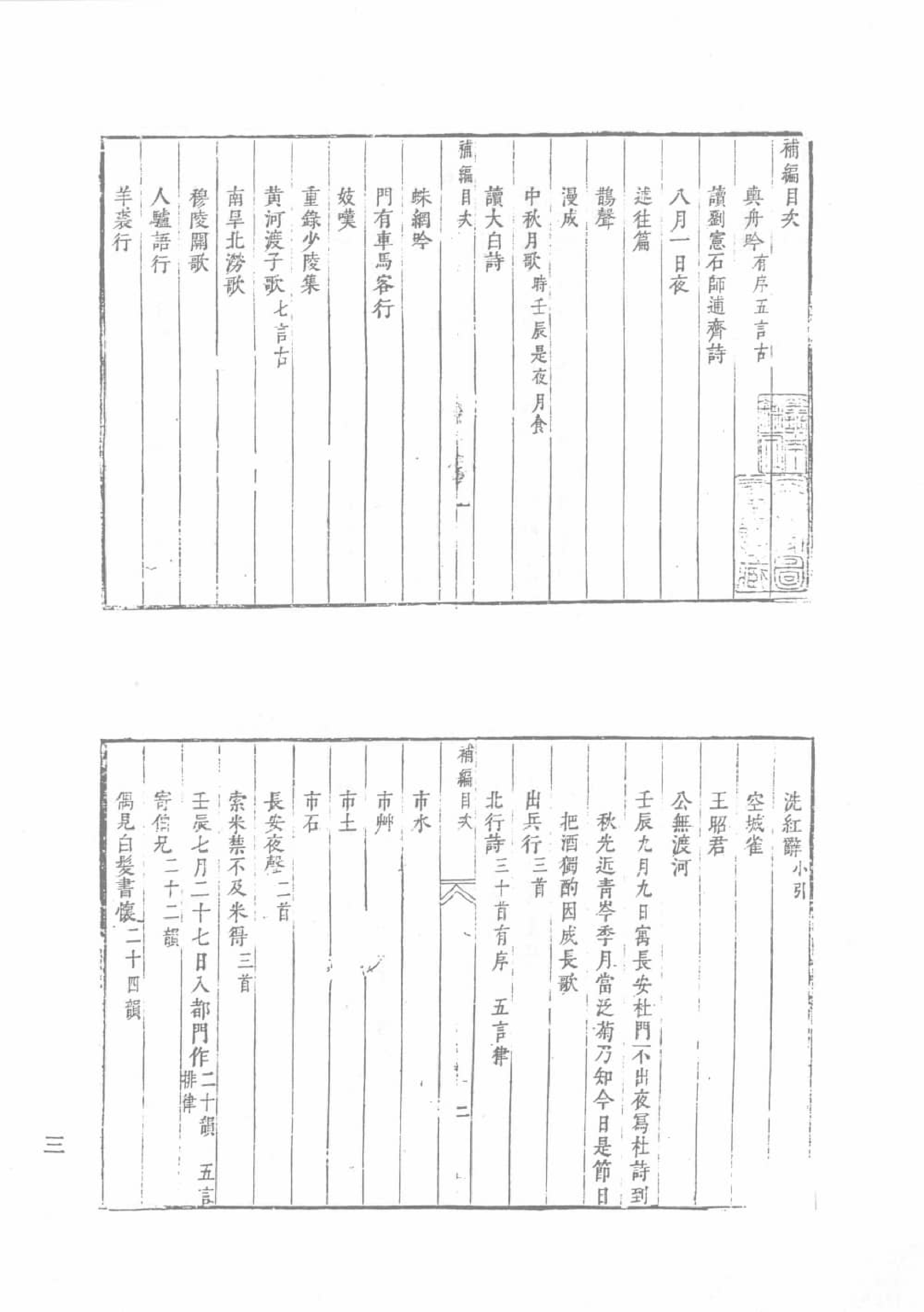 天津图书馆孤本秘籍丛书14.pdf 第6页