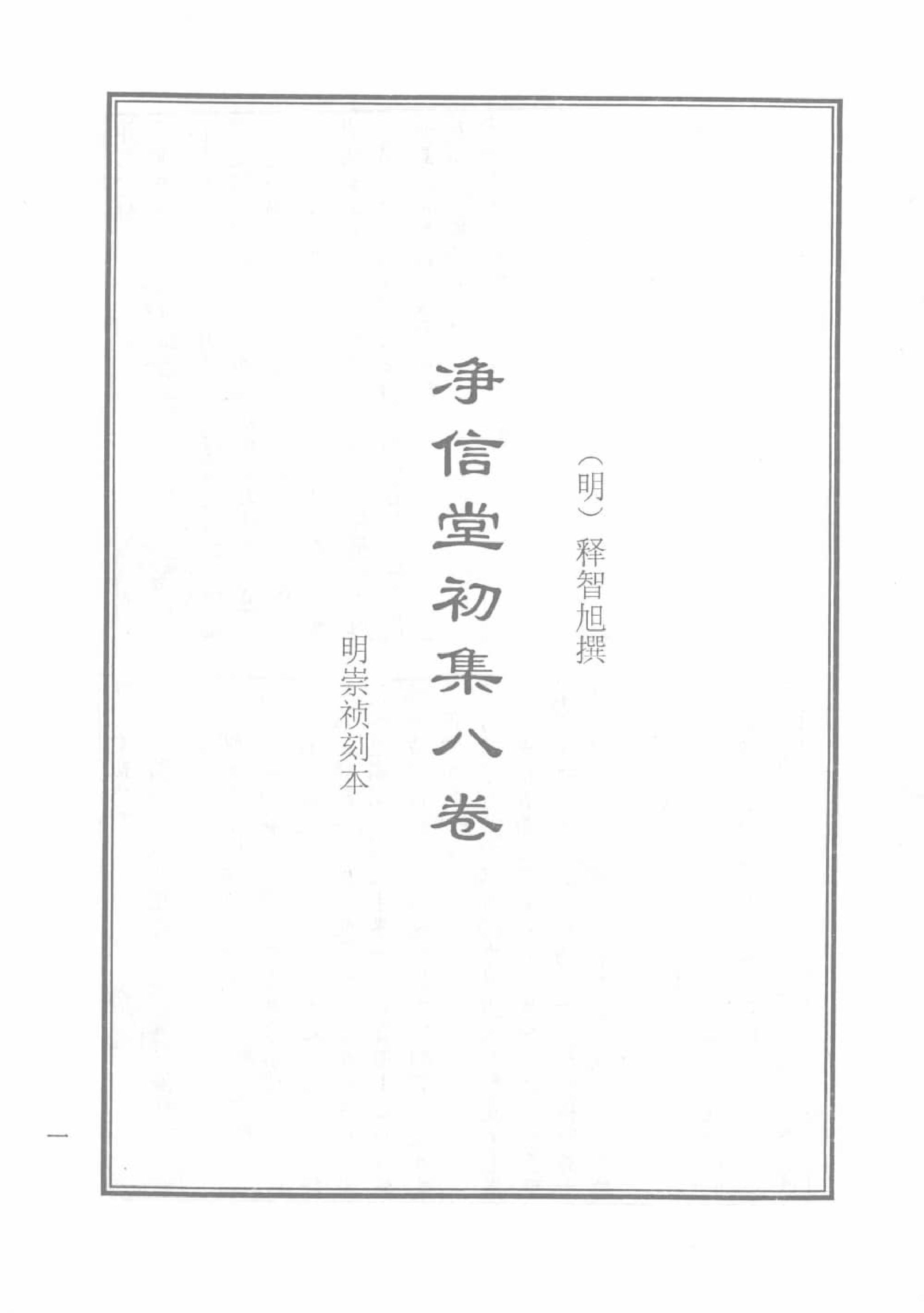 天津图书馆孤本秘籍丛书13.pdf 第4页