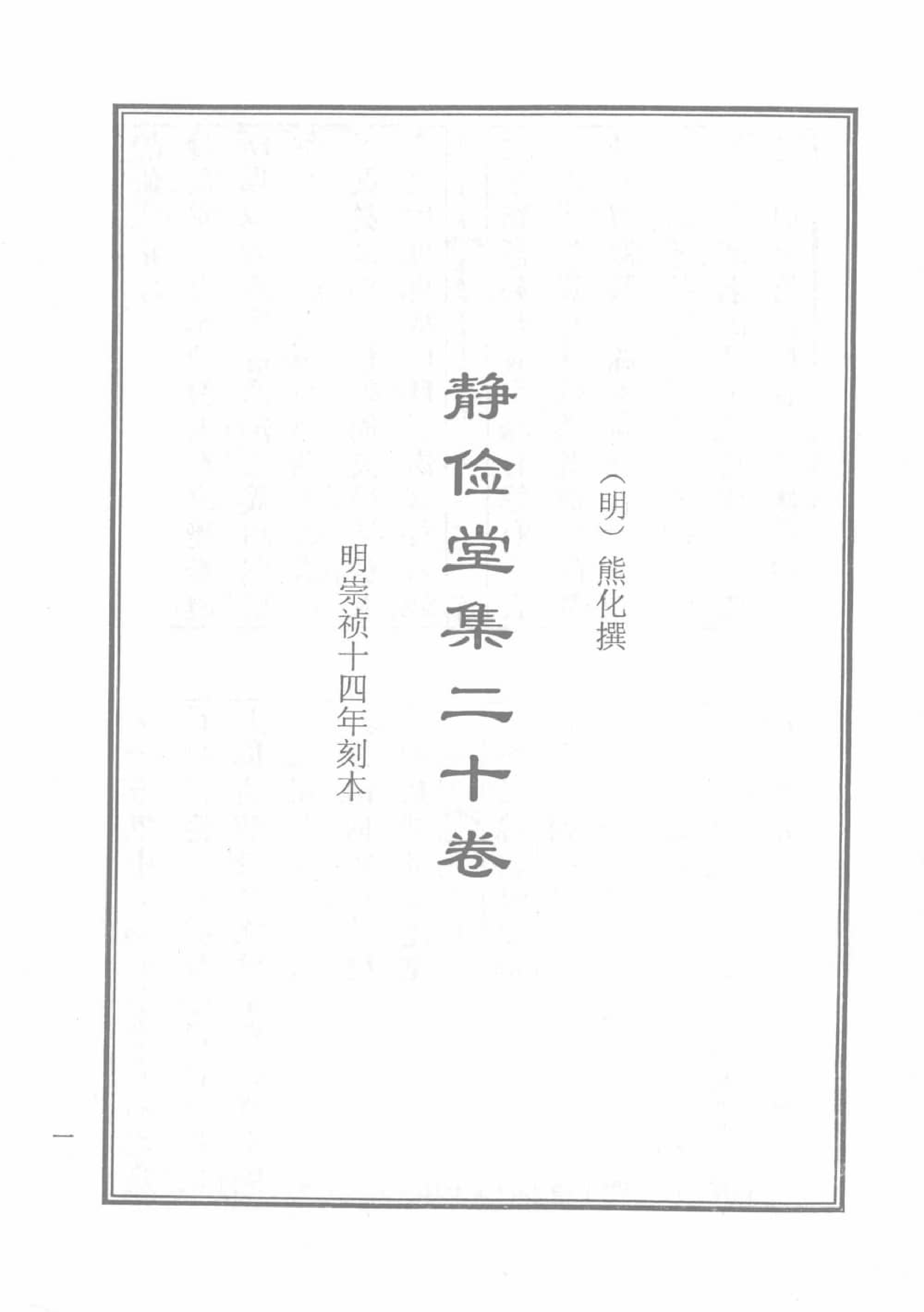 天津图书馆孤本秘籍丛书12.pdf 第4页