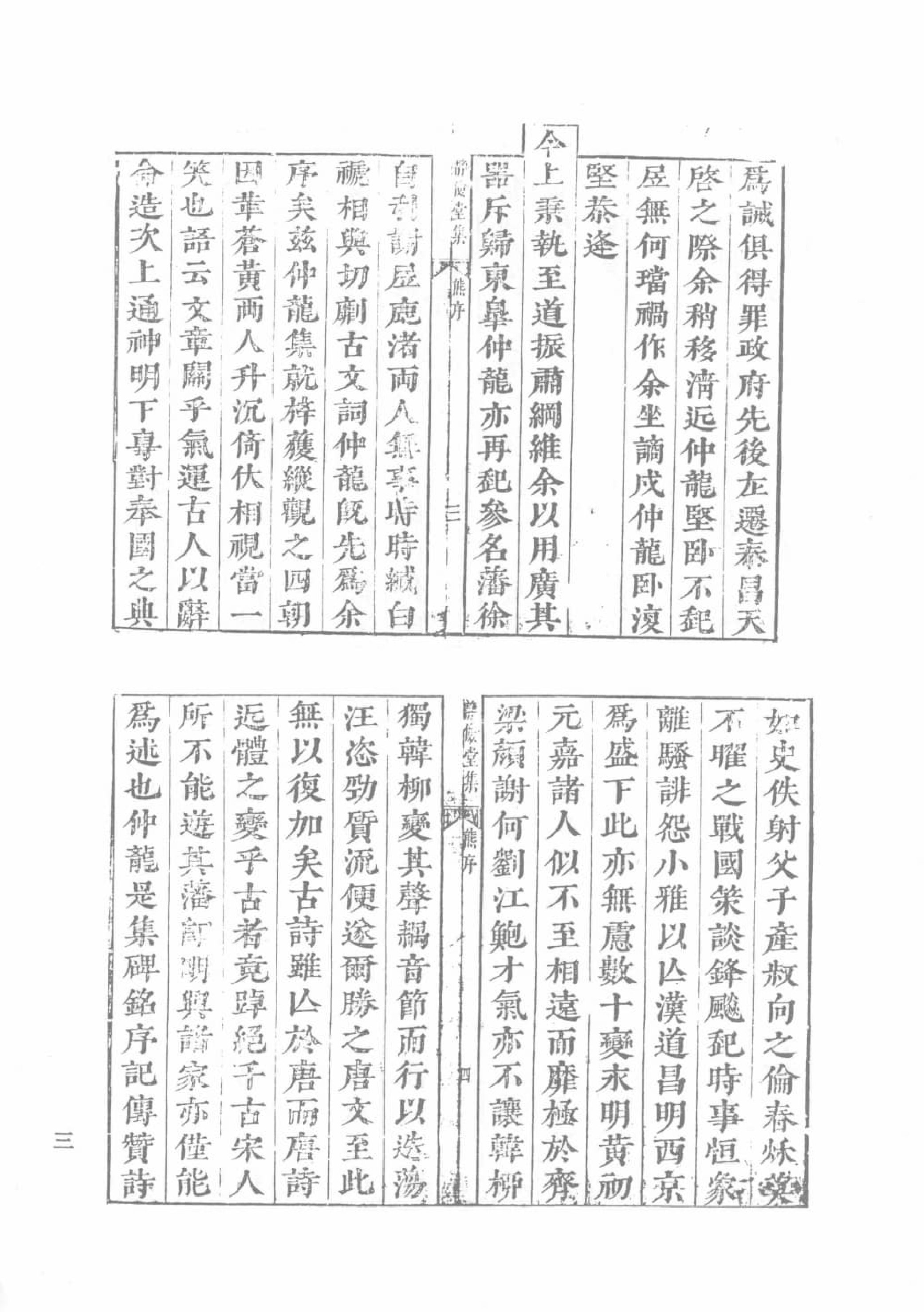 天津图书馆孤本秘籍丛书12.pdf 第6页