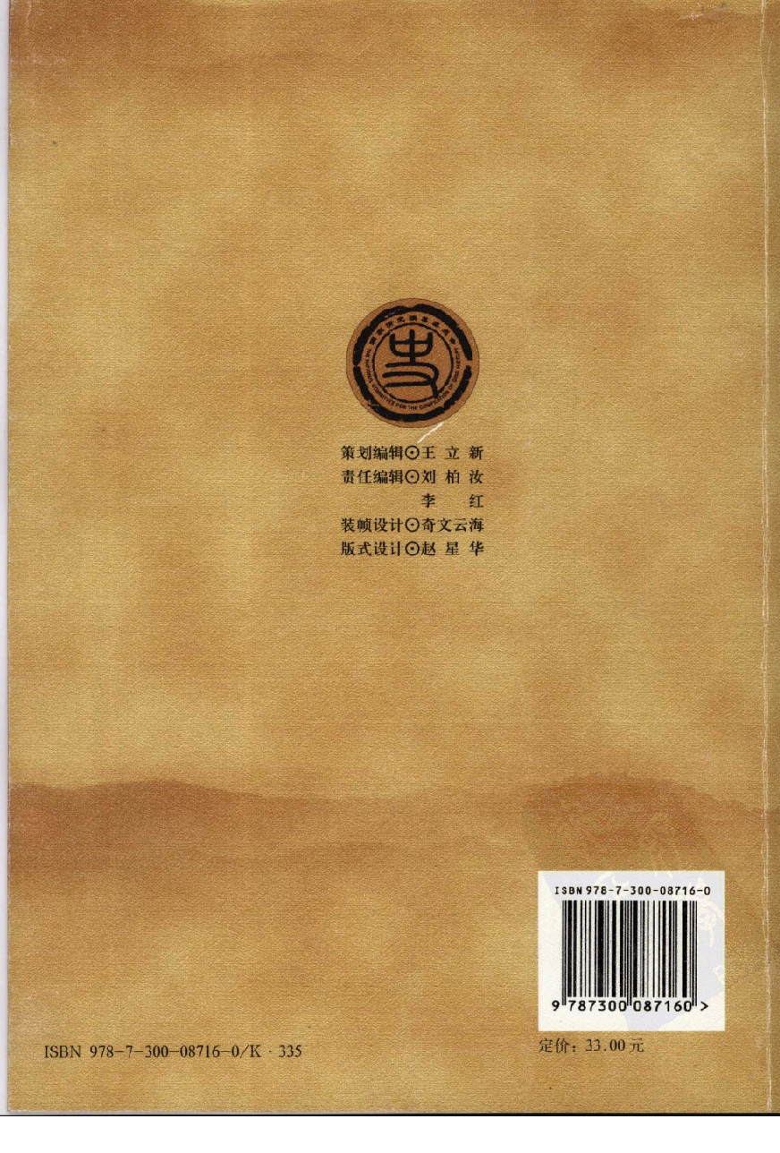 【国家清史编纂委员会·研究丛刊】晚清报刊与近代史学_刘兰肖著_中国人民大学出版社_2007_11967854.pdf 第2页