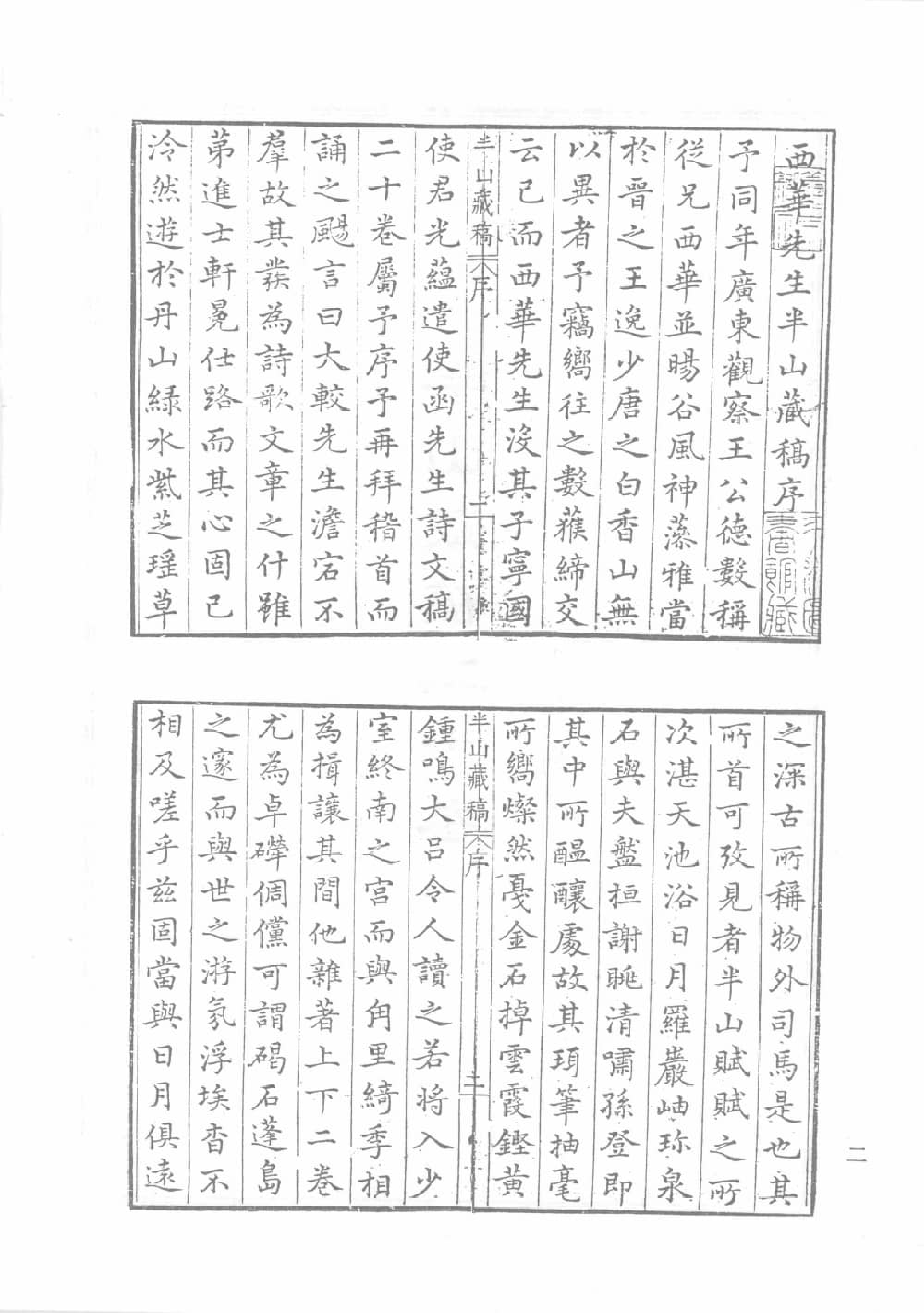 天津图书馆孤本秘籍丛书11.pdf 第5页