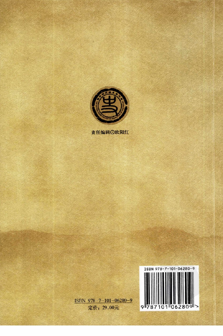 【国家清史编纂委员会·研究丛刊】蒋良骐及其《东华录》研究_陈捷先著_中华书局_2008_12125534.pdf 第2页