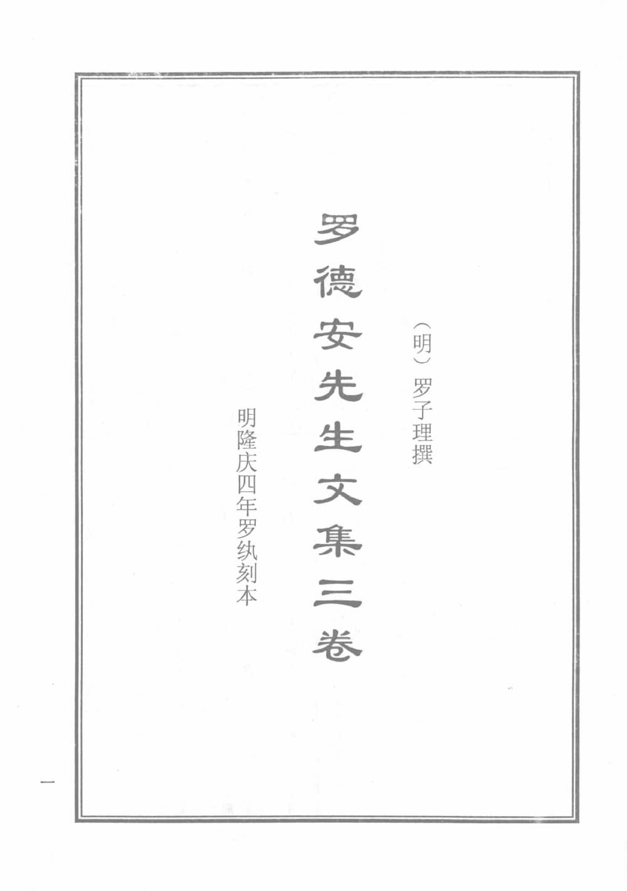 天津图书馆孤本秘籍丛书10.pdf 第4页