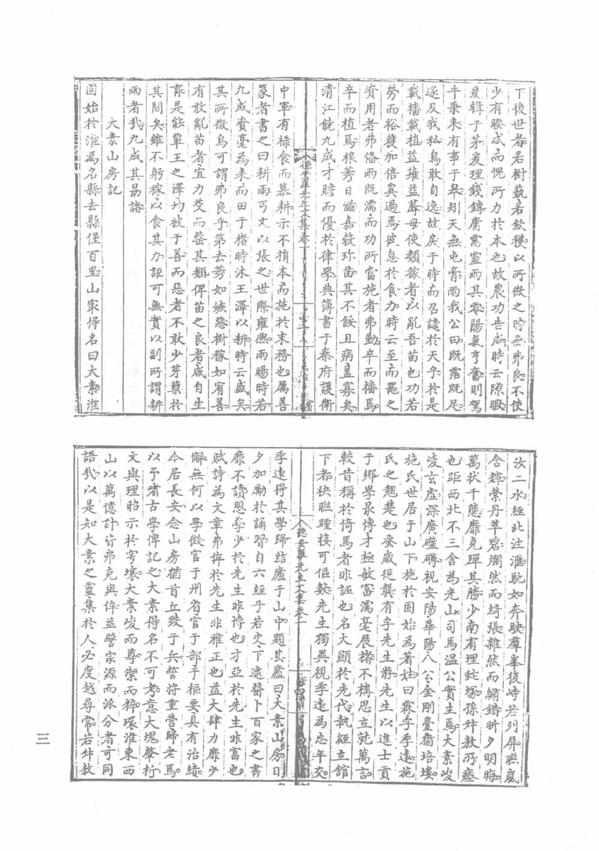 天津图书馆孤本秘籍丛书10.pdf 第6页