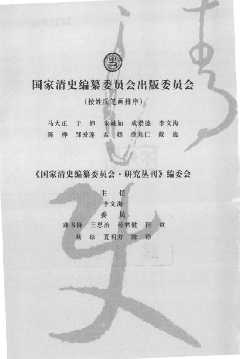 清诗考证 上.pdf 第4页