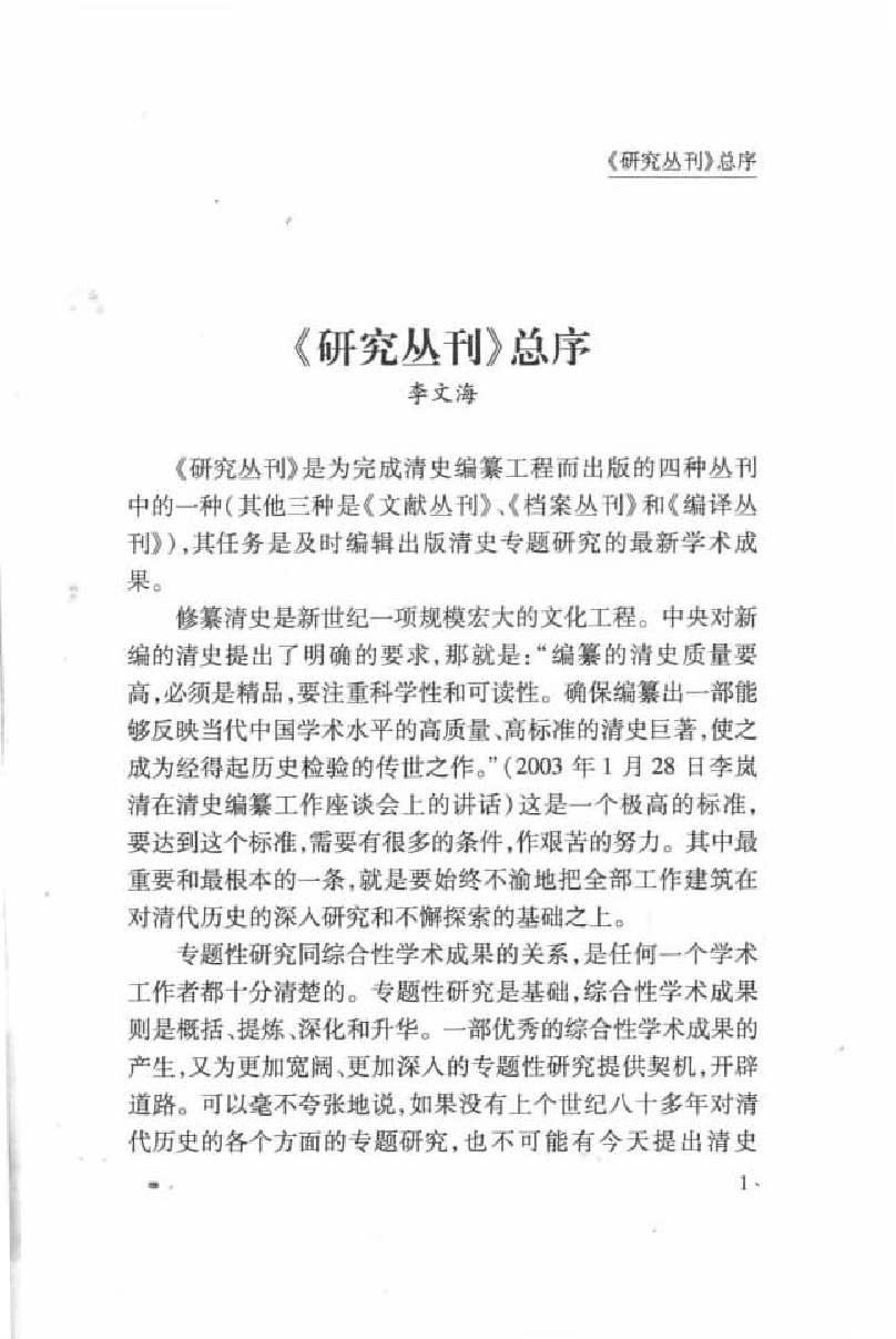 清诗考证 上.pdf 第5页