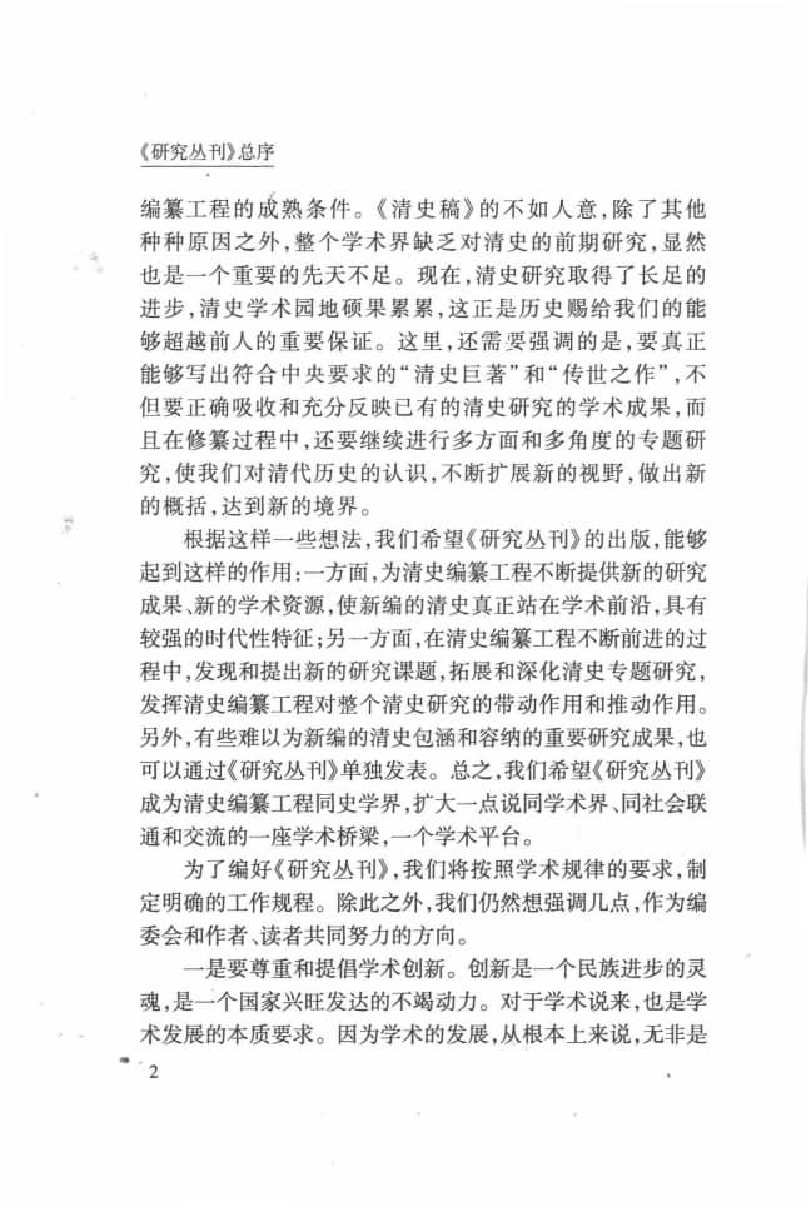 清诗考证 上.pdf 第6页