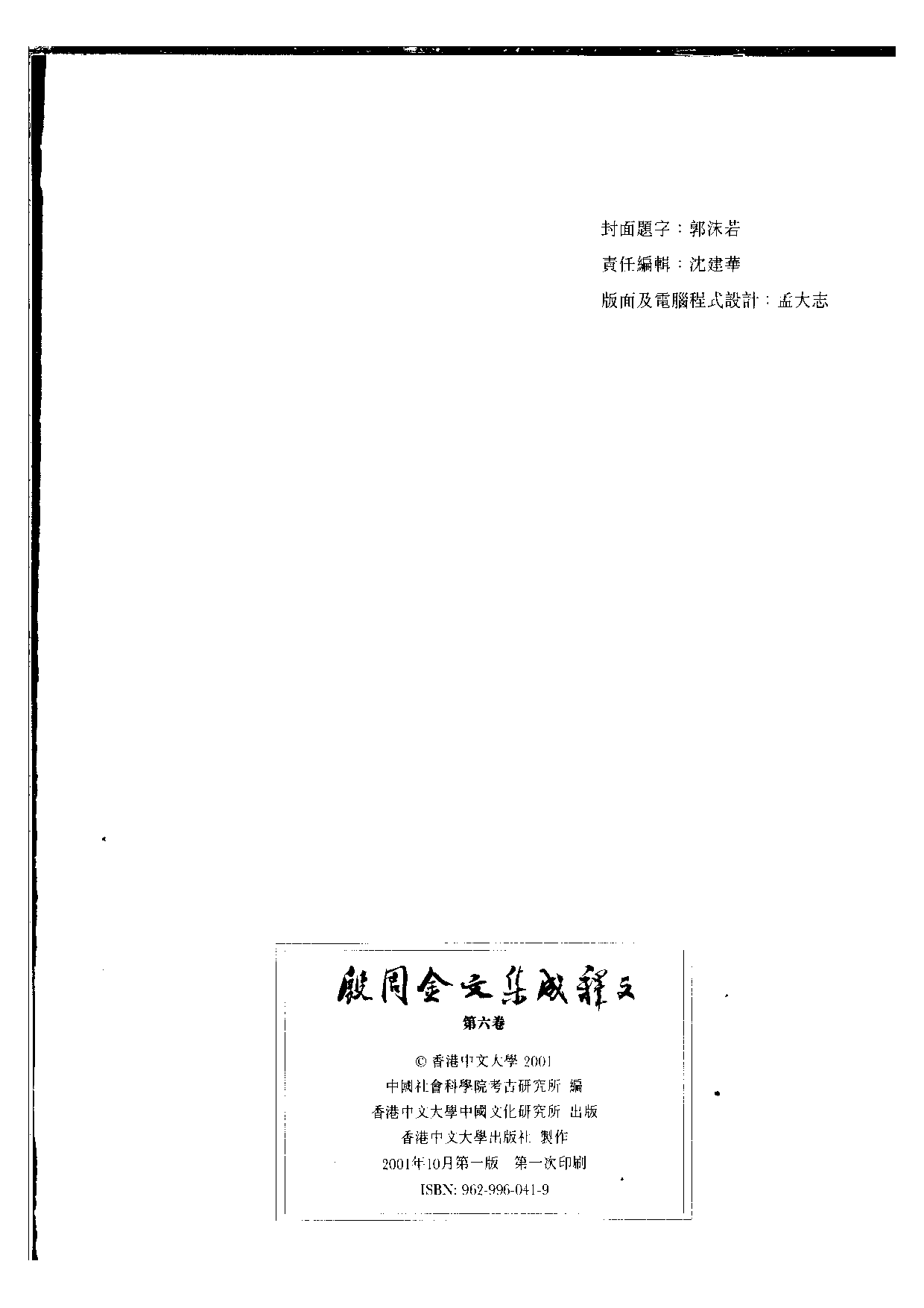 殷周金文集成釋文06.pdf 第2页