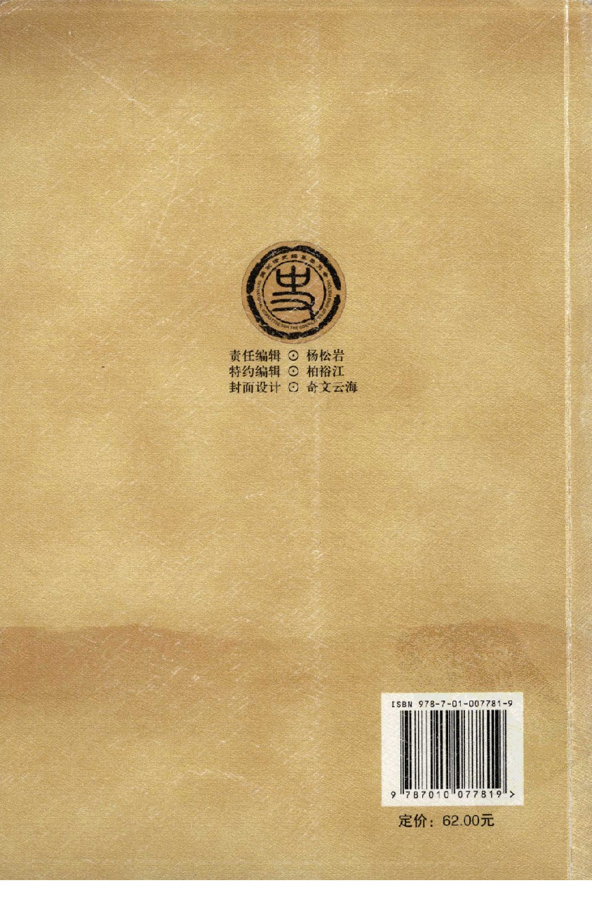 【国家清史编纂委员会·研究丛刊】清代外交礼仪的交涉与论争_王开玺著_人民出版社_2009_12378315.pdf 第2页