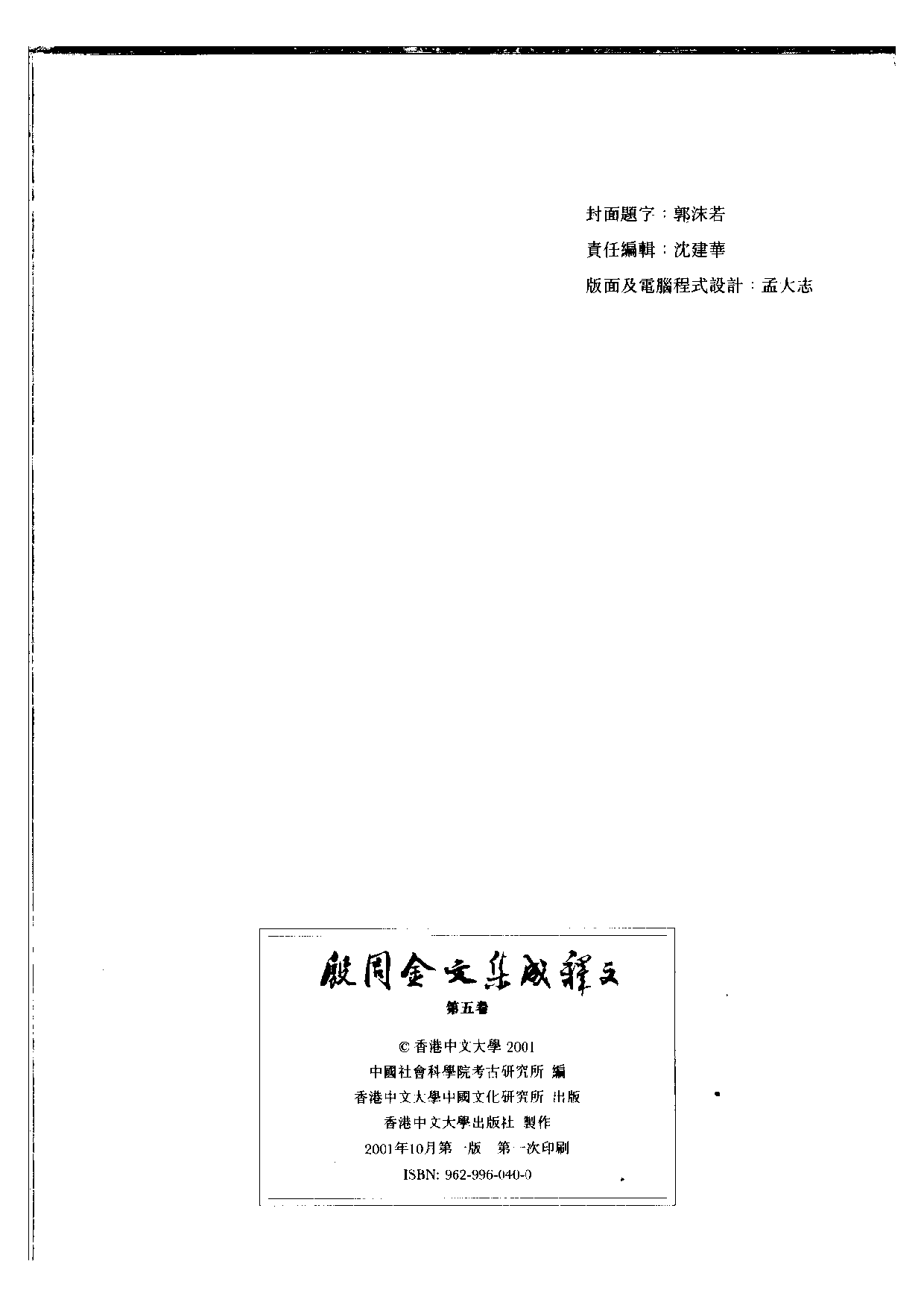 殷周金文集成釋文05.pdf 第2页