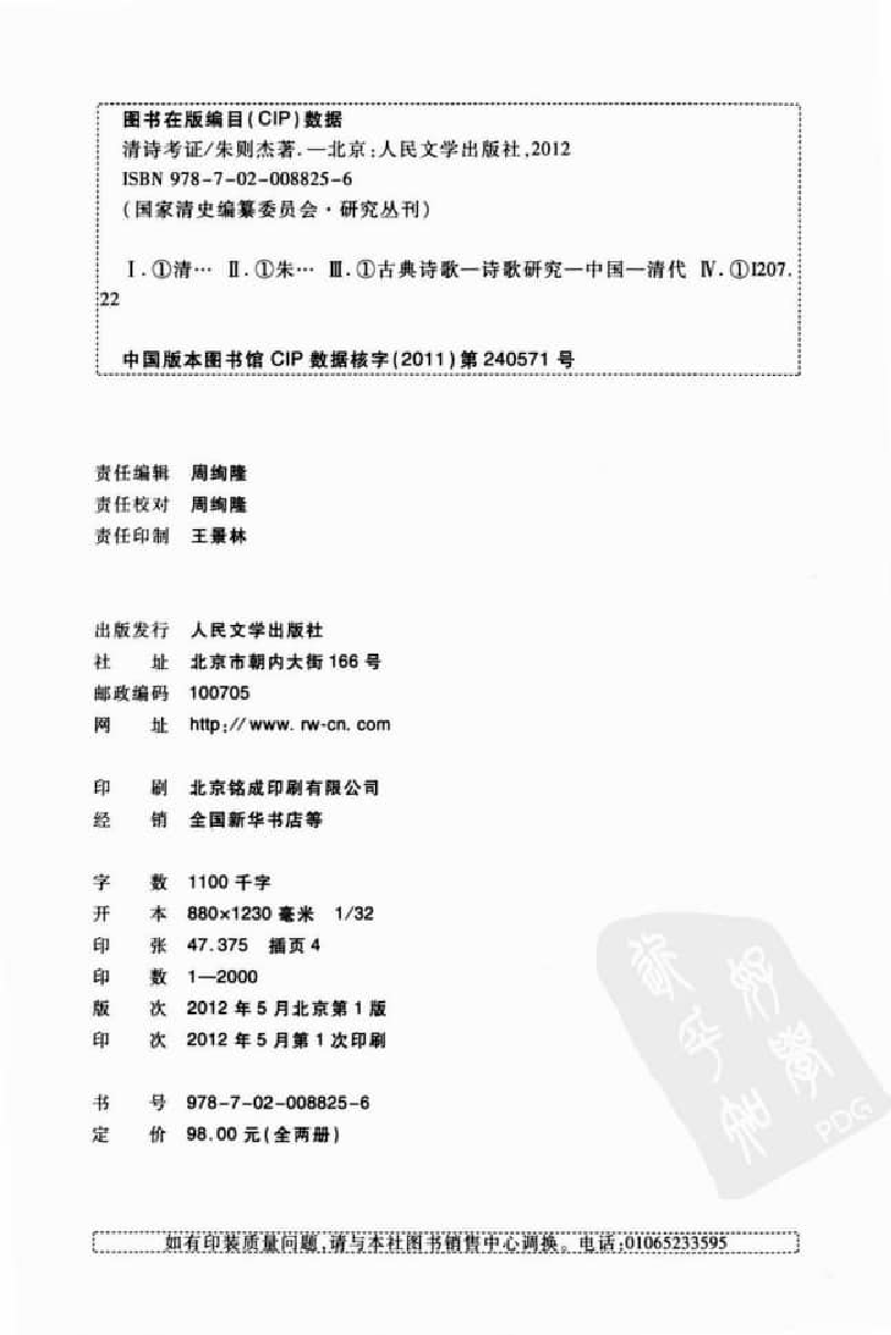 清诗考证 下.pdf 第4页