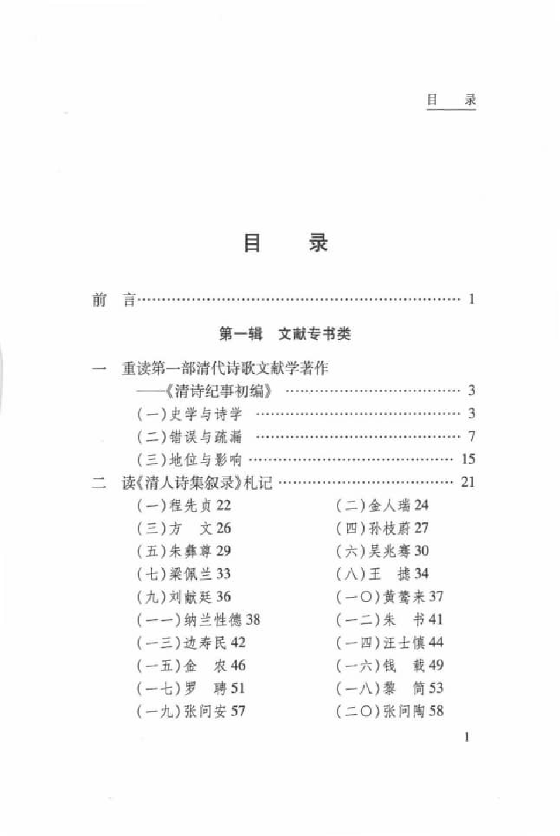 清诗考证 下.pdf 第5页