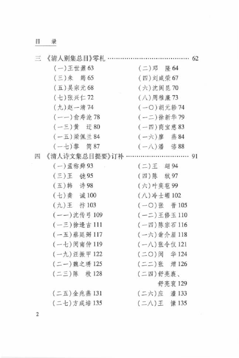清诗考证 下.pdf 第6页