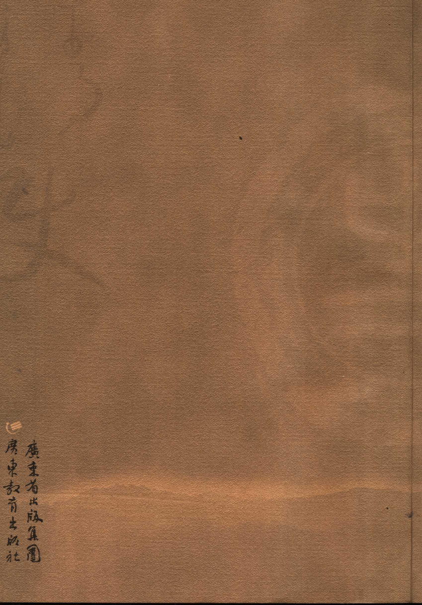 【国家清史编纂委员会·研究丛刊】清代理学史  下卷_龚书铎主编；张昭军著_广东教育出版社_2007_11893956.pdf 第5页
