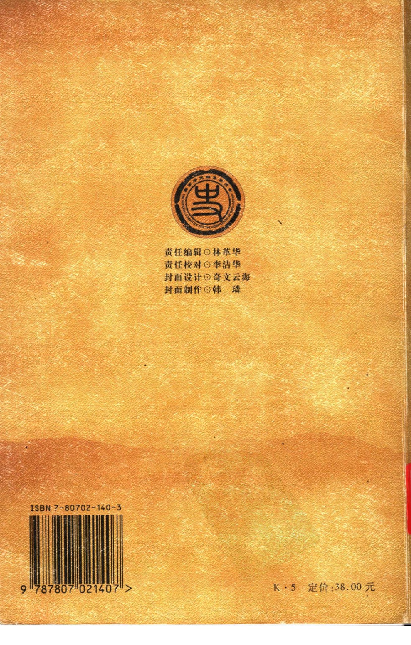 【国家清史编纂委员会·研究丛刊】张謇——中国早期现代化的前驱_虞和平主编_吉林文史出版社_2004_11417913.pdf 第2页