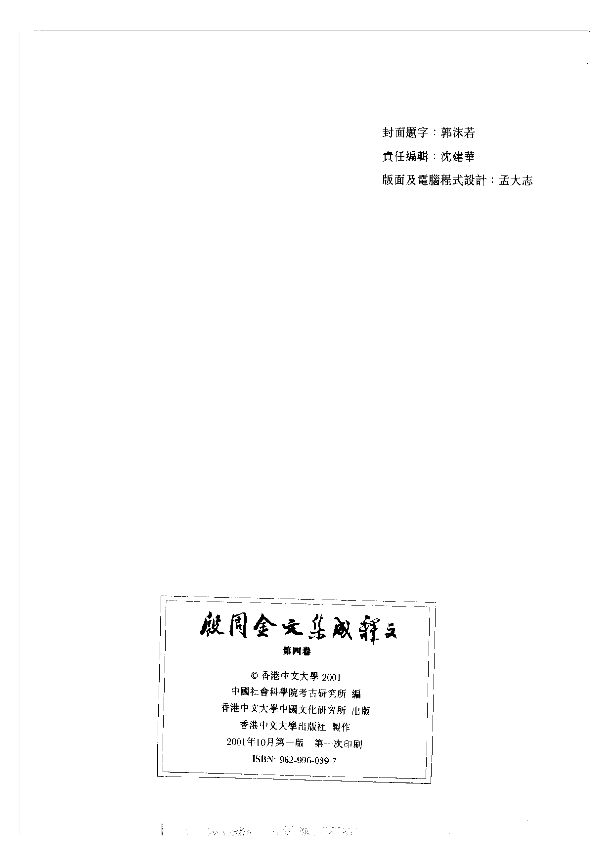 殷周金文集成釋文04.pdf 第2页