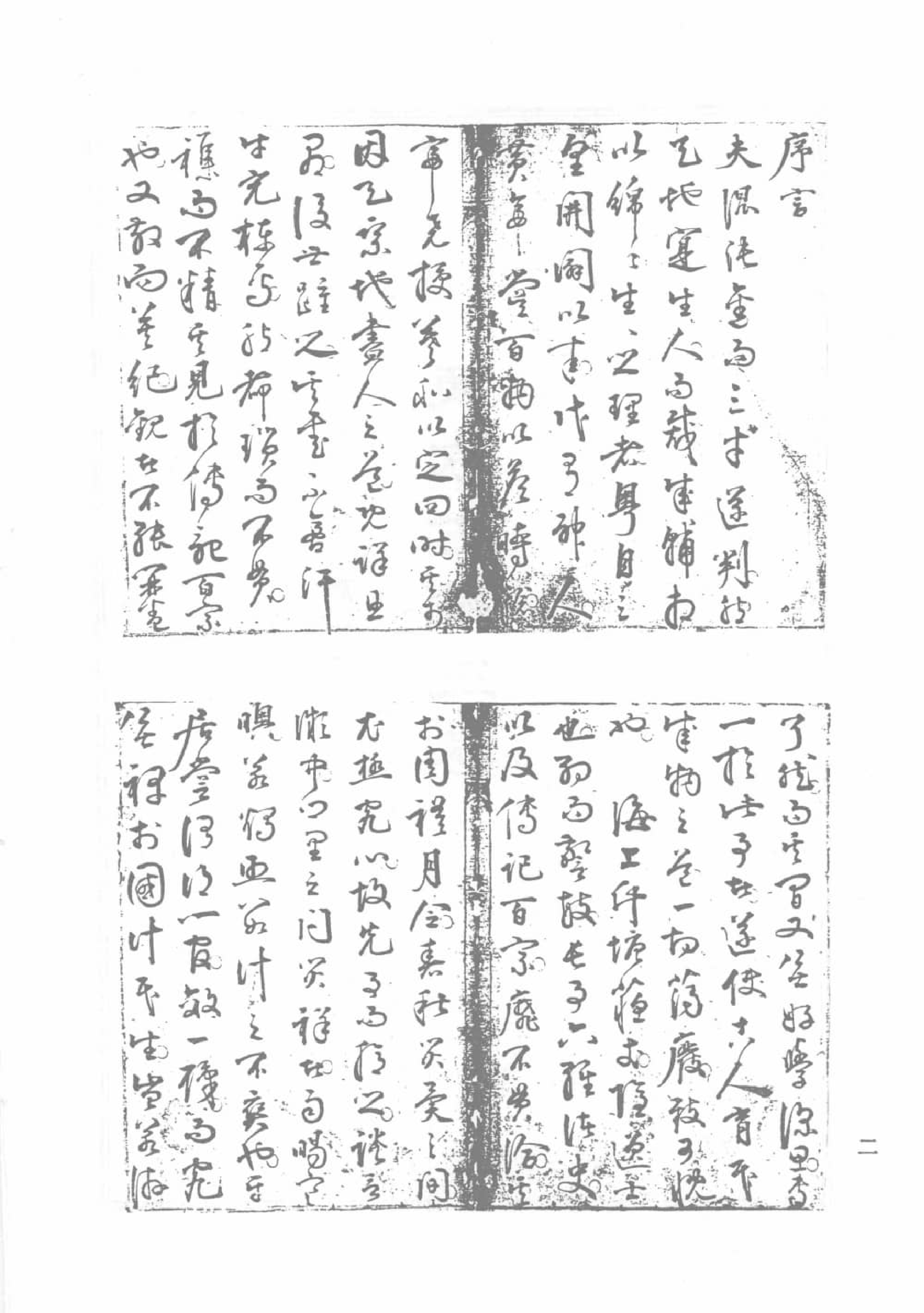 天津图书馆孤本秘籍丛书9.pdf 第5页
