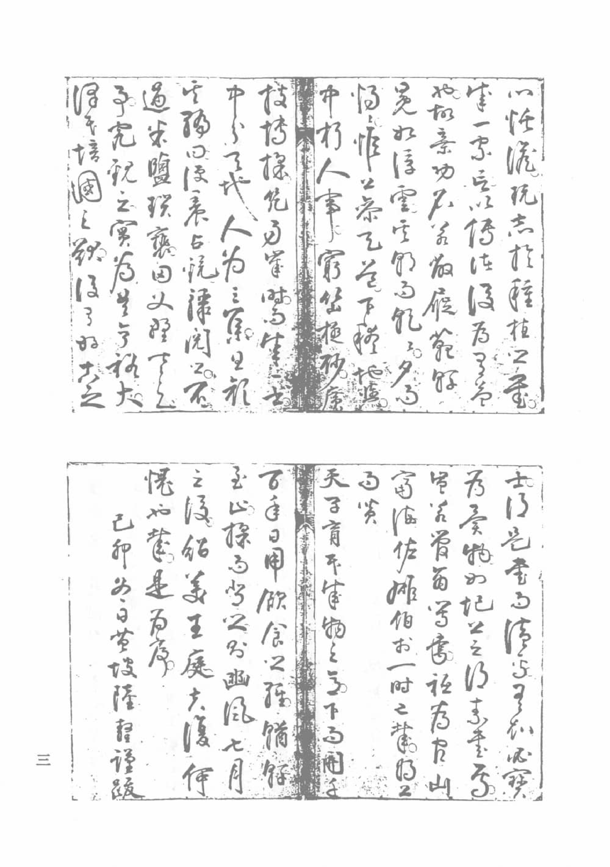 天津图书馆孤本秘籍丛书9.pdf 第6页