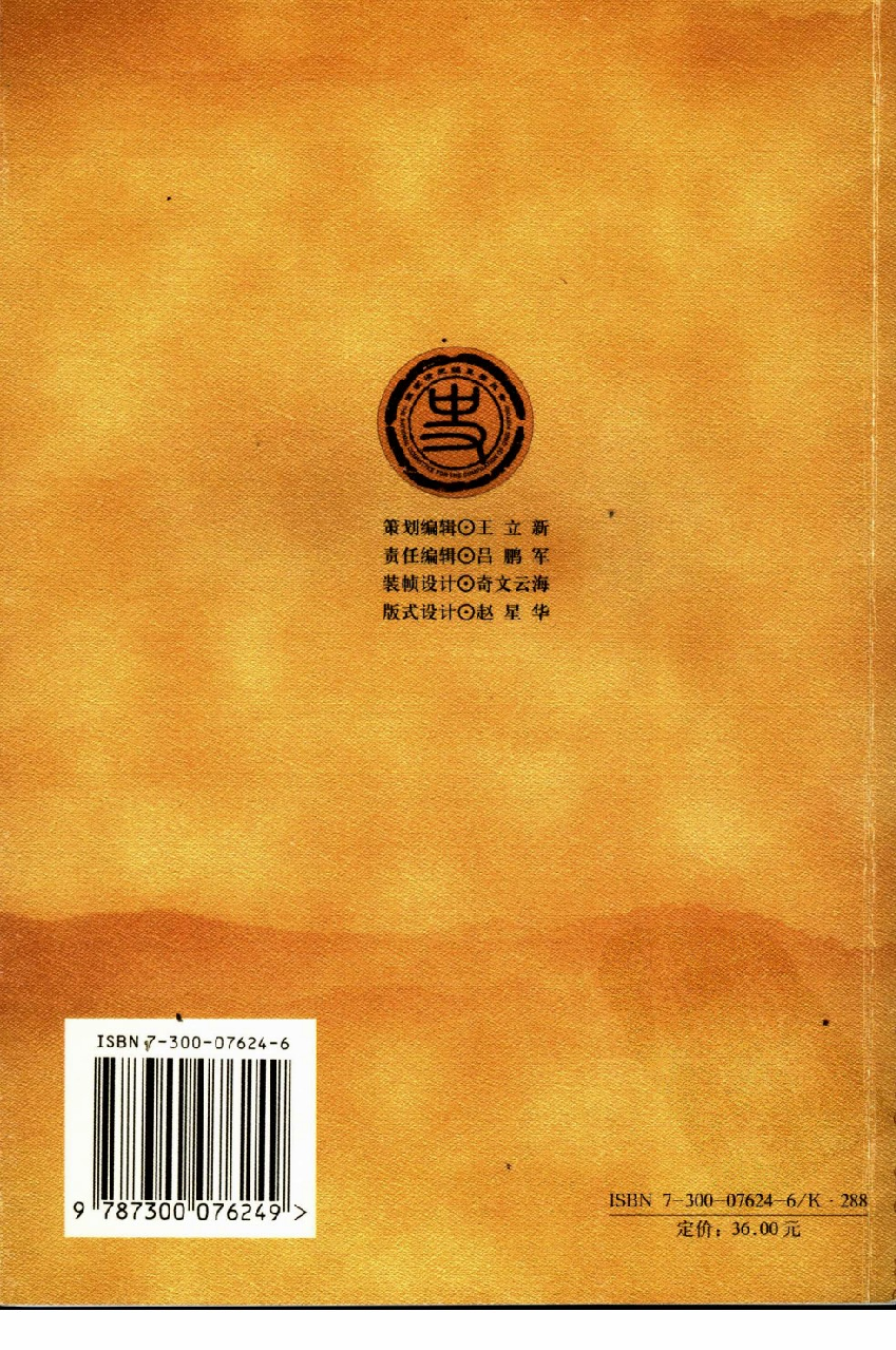 【国家清史编纂委员会·研究丛刊】地方性流动及其超越——晚清义赈与近代中国的新陈代谢_朱浒著_中国人民大学出版社_2006_11726302.pdf 第2页