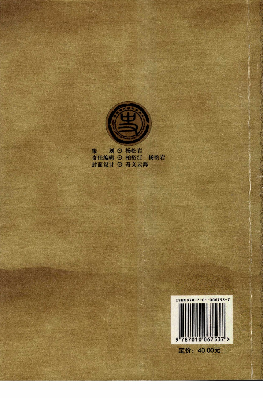 【国家清史编纂委员会·研究丛刊】八旗与清朝政治论稿_杜家骥著_人民出版社_2008_12016939.pdf 第2页