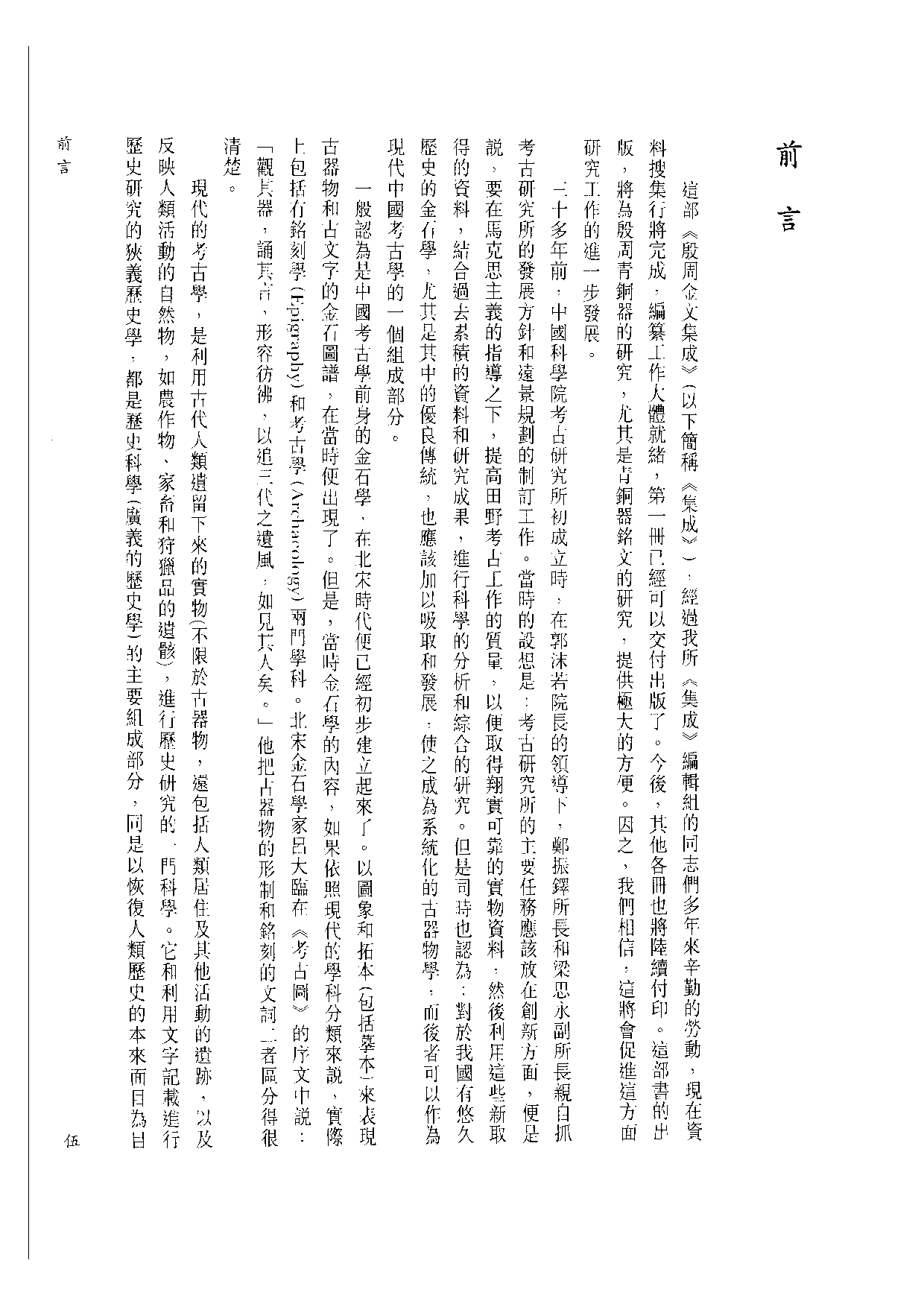 殷周金文集成釋文01.pdf 第3页