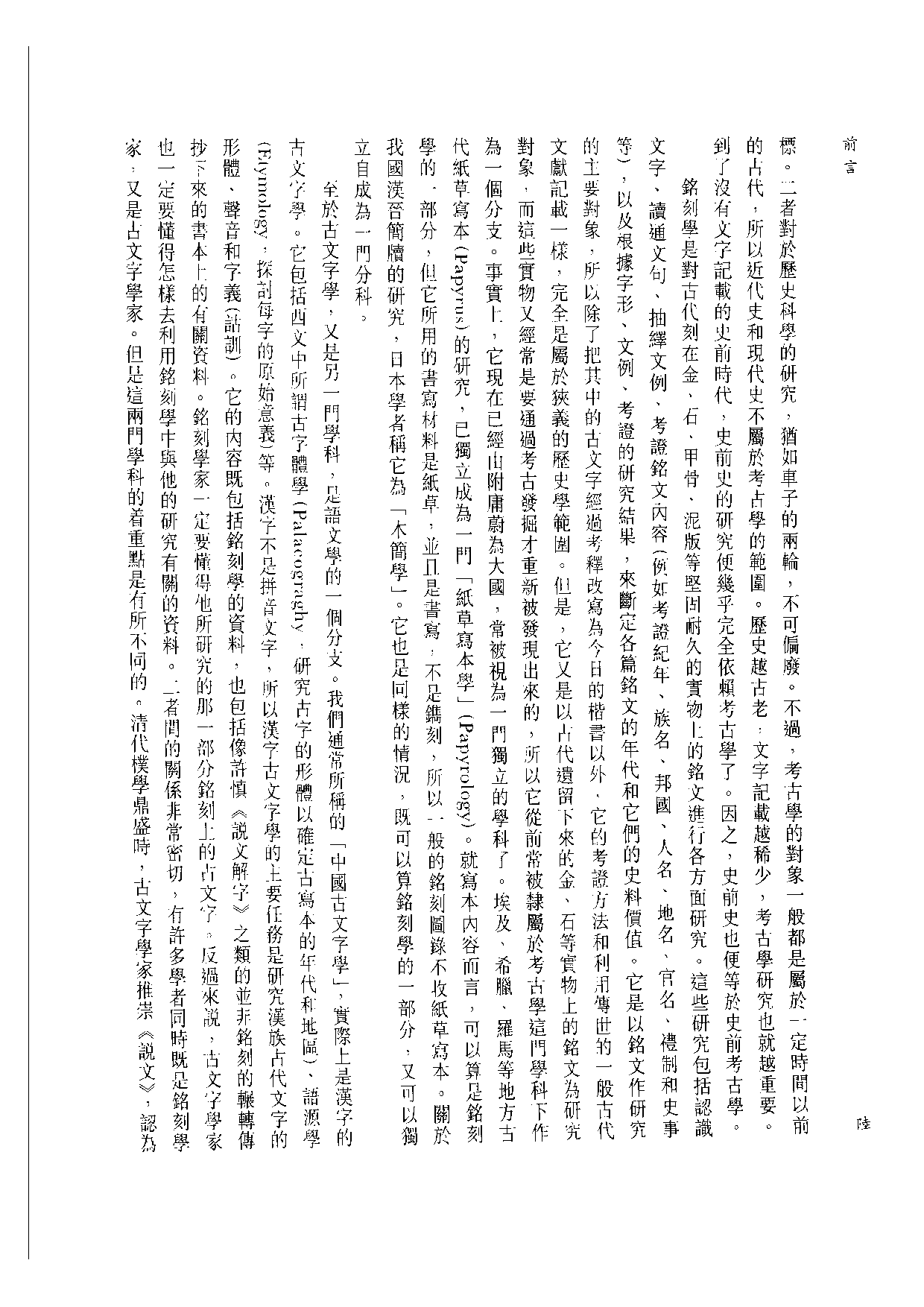 殷周金文集成釋文01.pdf 第4页