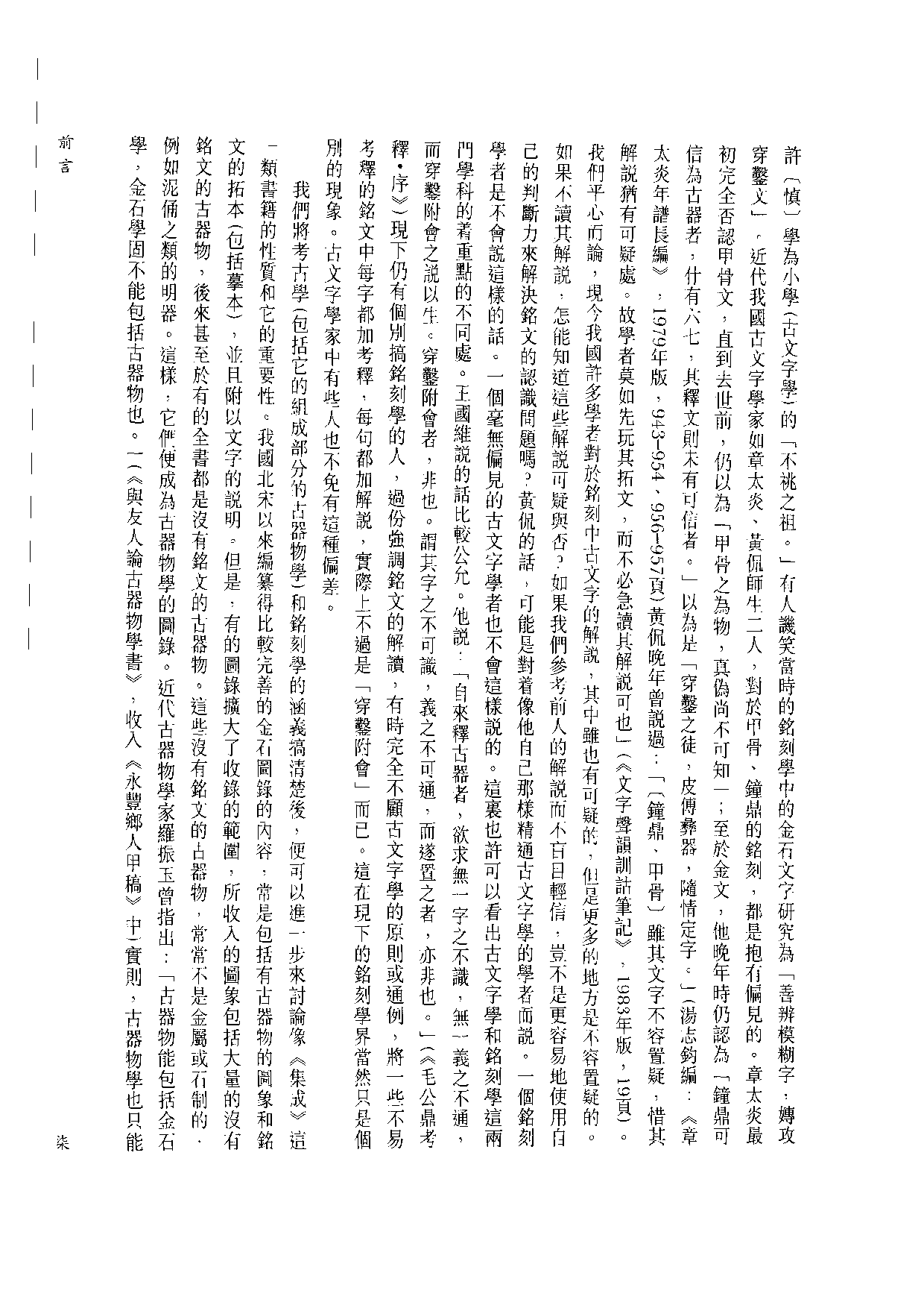 殷周金文集成釋文01.pdf 第5页