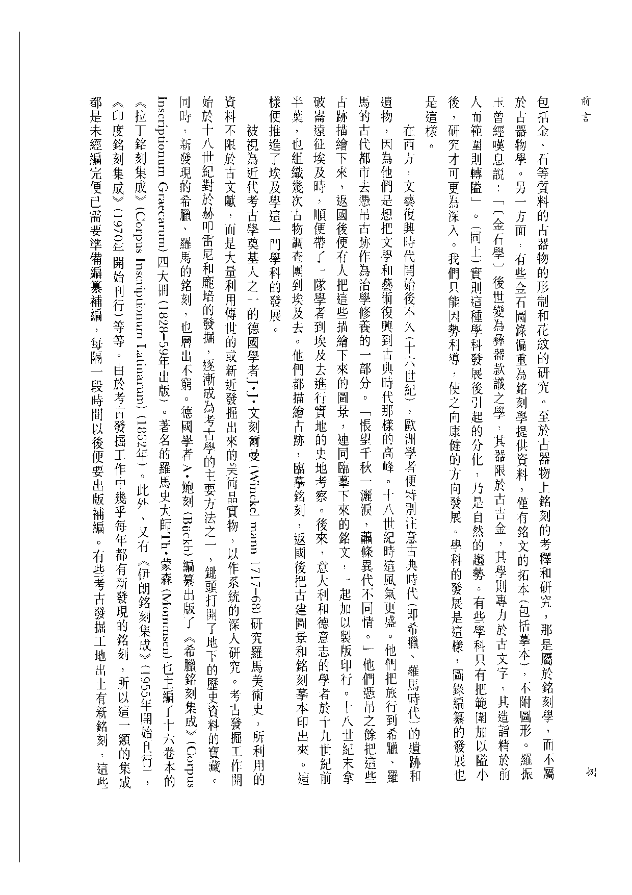 殷周金文集成釋文01.pdf 第6页