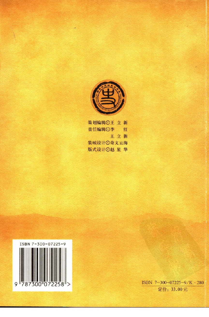 【国家清史编纂委员会·研究丛刊】嘉庆以来汉学传统的衍变与传承_罗检秋著_中国人民大学出版社_2006_11621207.pdf 第2页