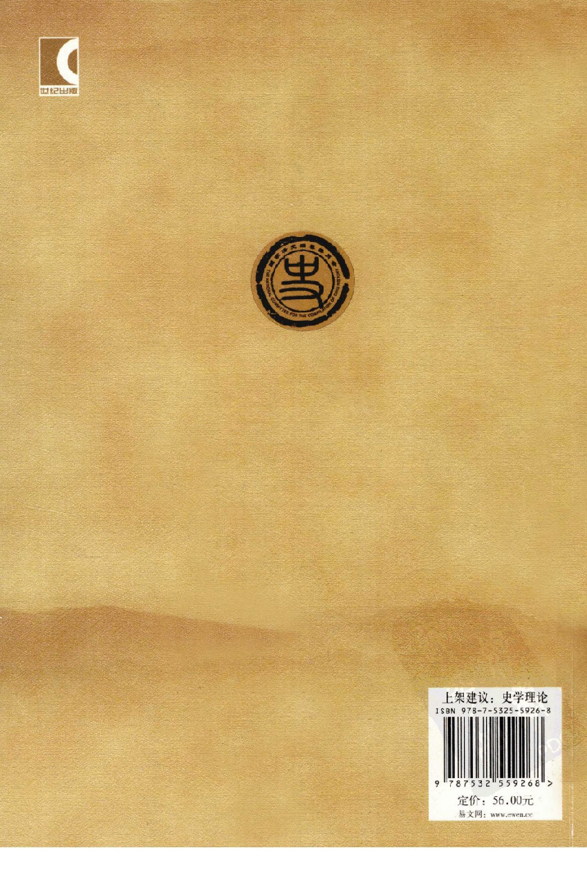 【国家清史编纂委员会·研究丛刊】清朝京控制度研究_李典蓉著_上海古籍出版社_2011_12810448.pdf 第2页