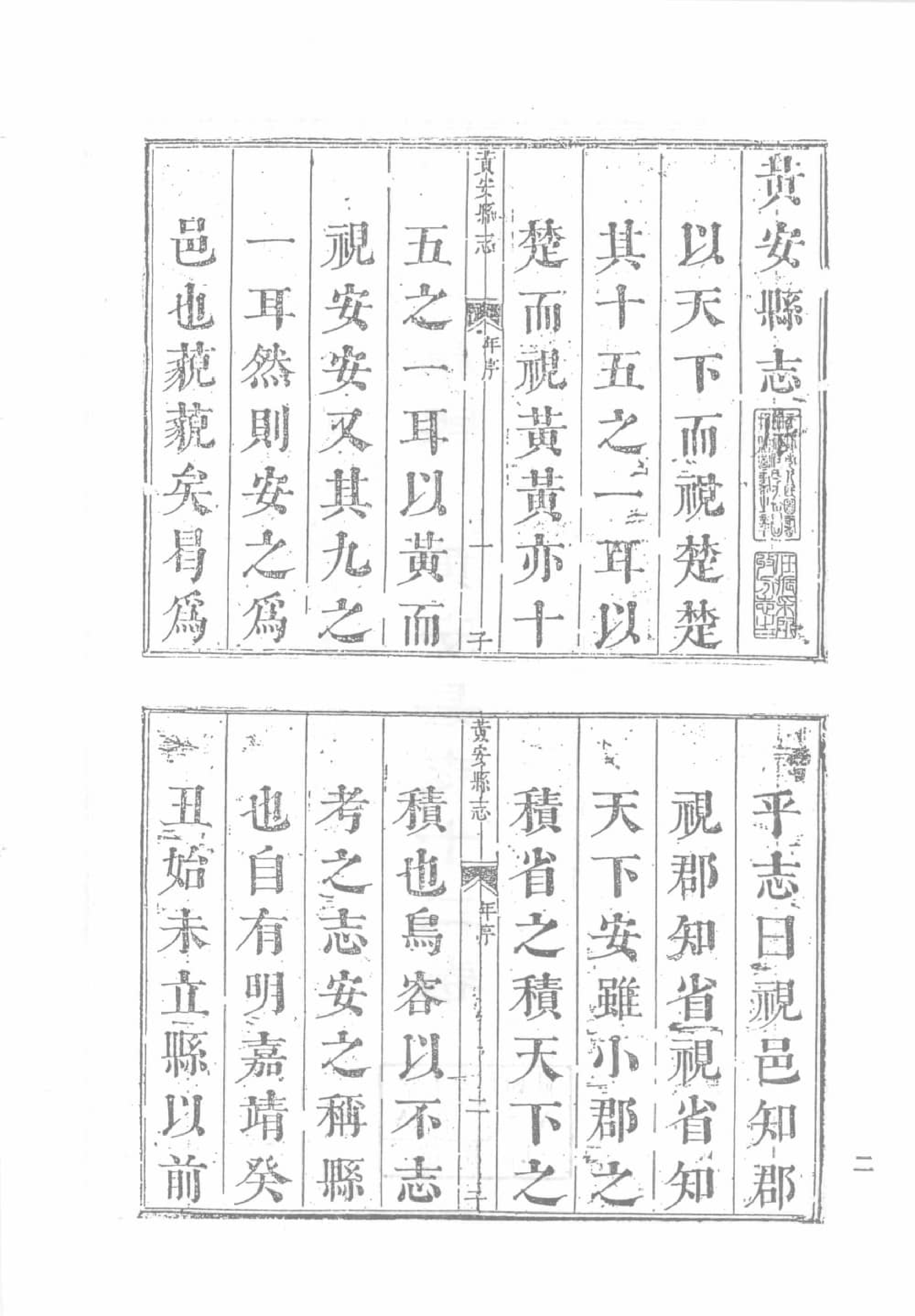 天津图书馆孤本秘籍丛书7.pdf 第5页