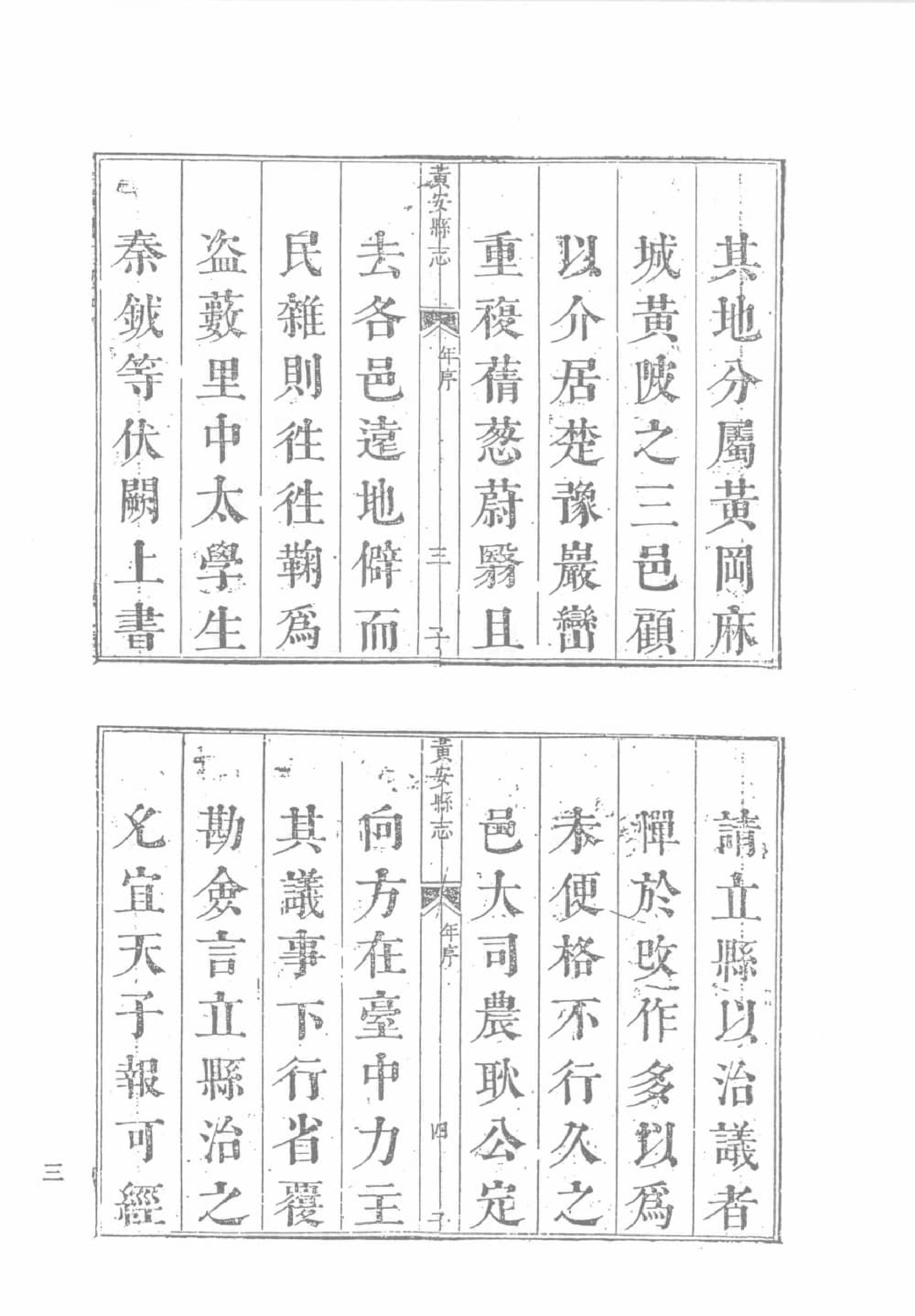 天津图书馆孤本秘籍丛书7.pdf 第6页