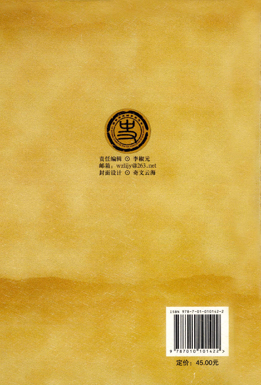 清朝前期涉外法律研究  以广东地区来华外国人管理为中心_13105895.pdf 第2页