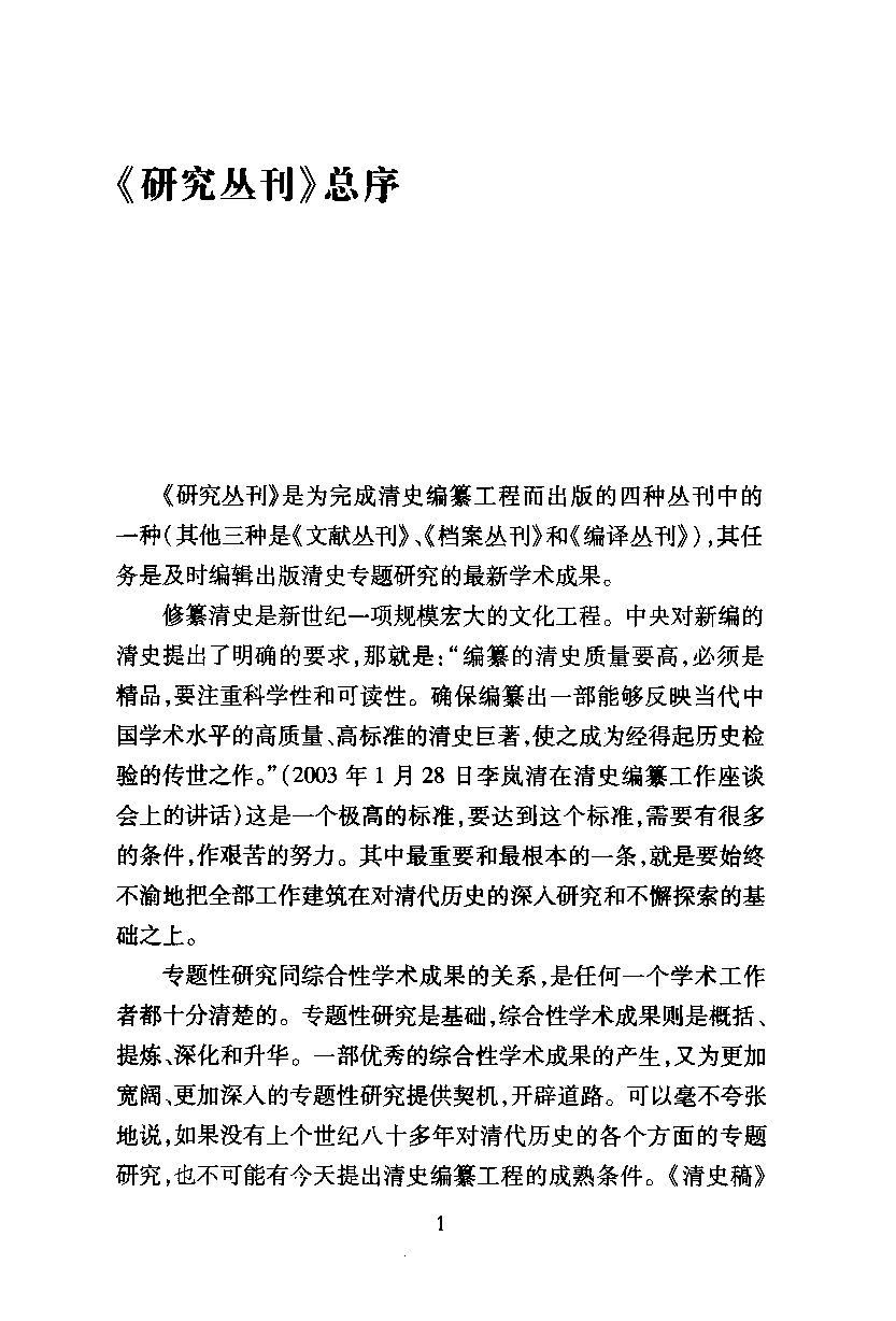 清朝前期涉外法律研究  以广东地区来华外国人管理为中心_13105895.pdf 第5页