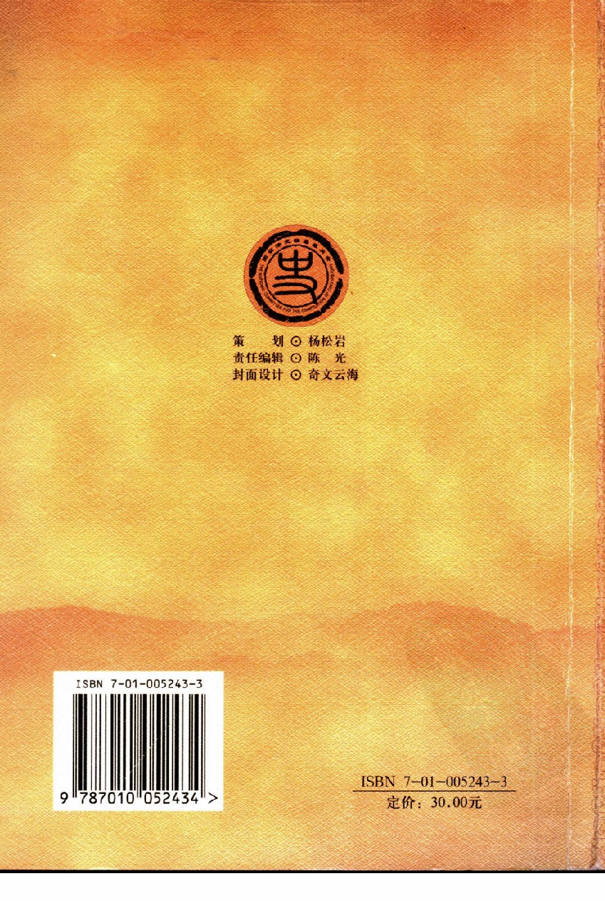 【国家清史编纂委员会·研究丛刊】清代民间婚书研究_郭松义，定宜庄著_人民出版社_2005_11507259.pdf 第2页
