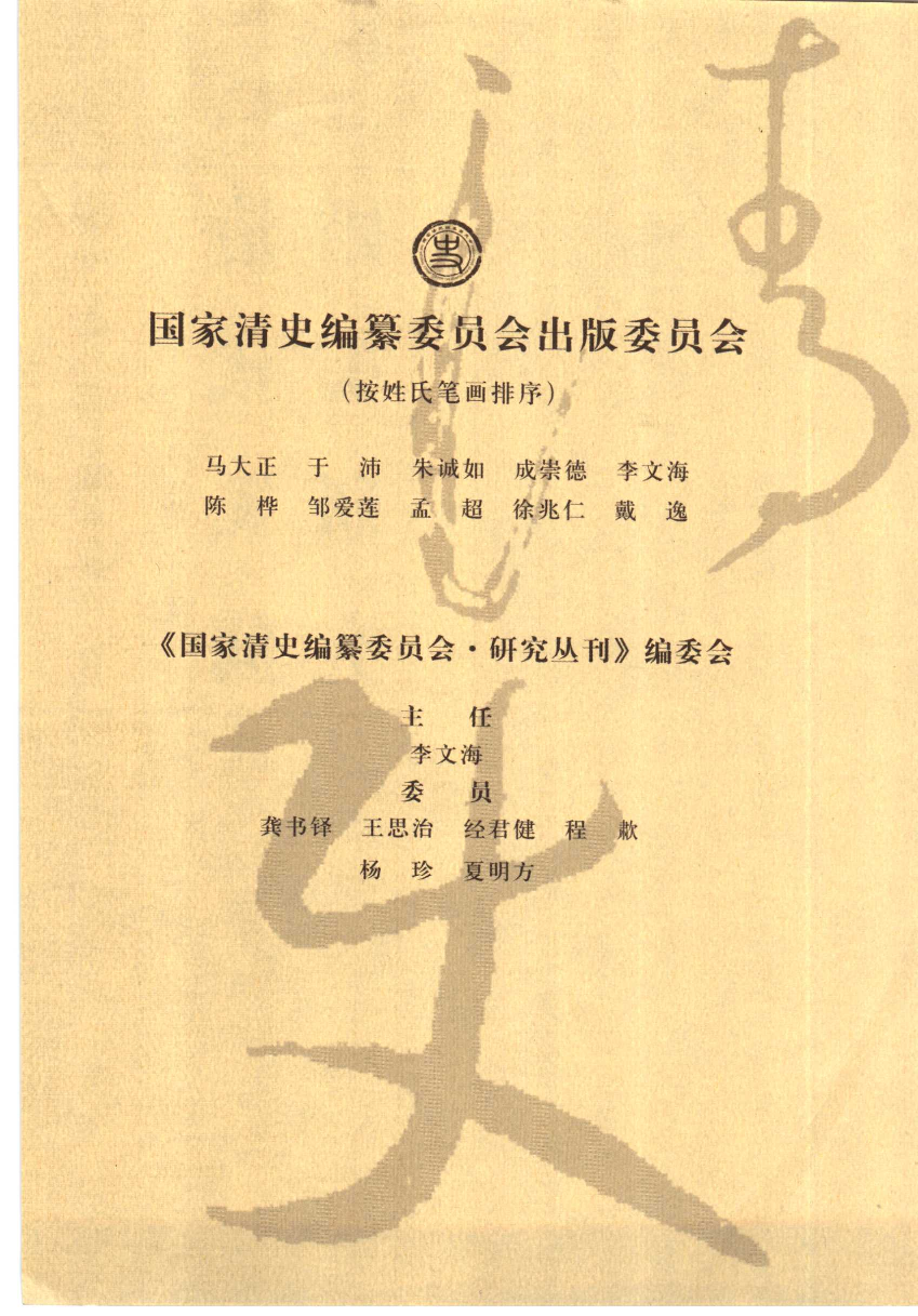 【国家清史编纂委员会·研究丛刊】清代民间婚书研究_郭松义，定宜庄著_人民出版社_2005_11507259.pdf 第5页