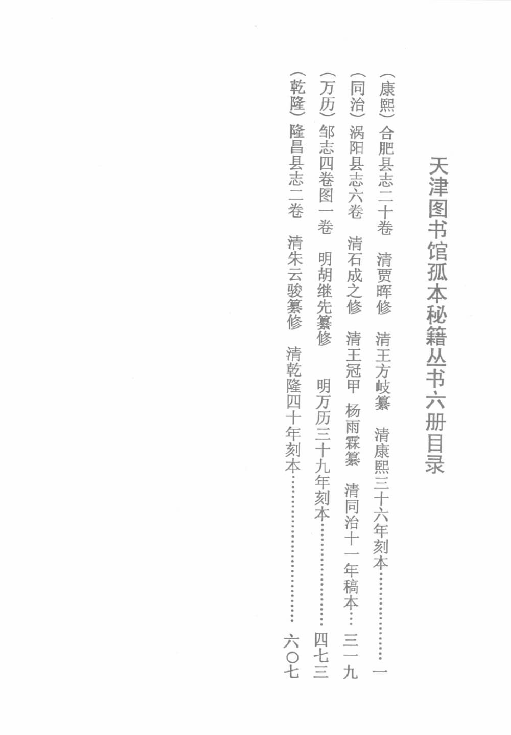 天津图书馆孤本秘籍丛书6.pdf 第3页