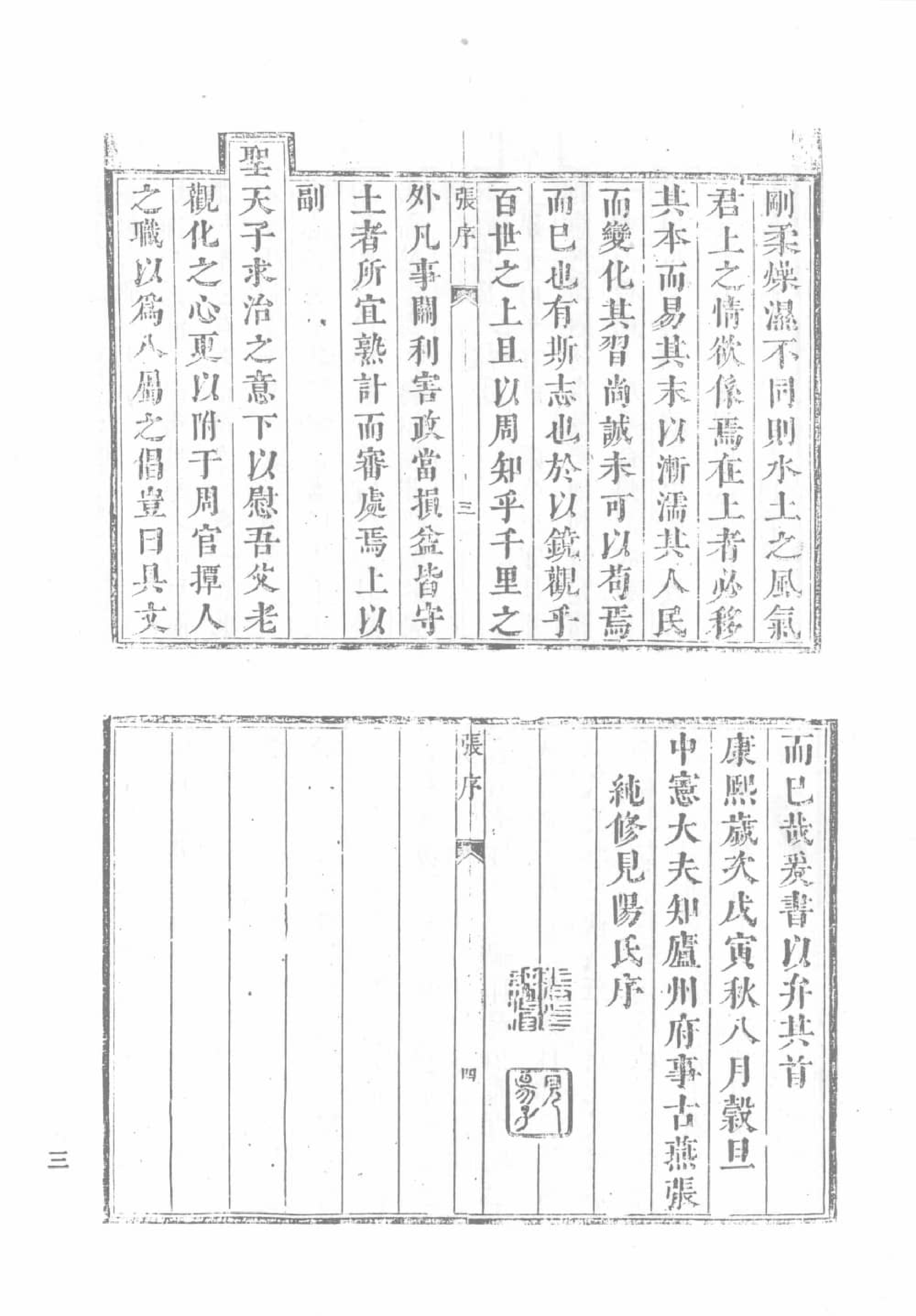 天津图书馆孤本秘籍丛书6.pdf 第6页