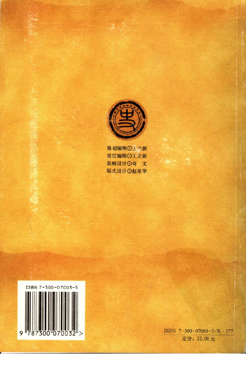 【国家清史编纂委员会·研究丛刊】天国的陨落——太平天国宗教再研究_夏春涛著_中国人民大学出版社_2006_11526440.pdf 第2页