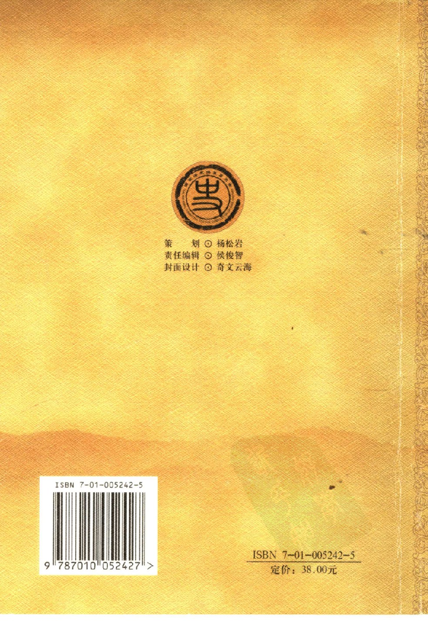 【国家清史编纂委员会·研究丛刊】伍廷芳评传_丁贤俊，喻作凤著_人民出版社_2005_11532315.pdf 第2页
