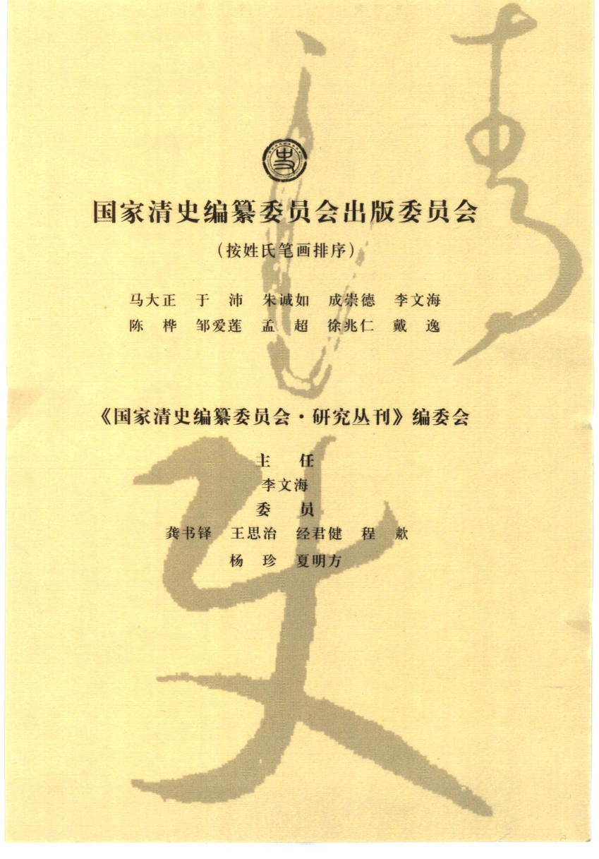 【国家清史编纂委员会·研究丛刊】伍廷芳评传_丁贤俊，喻作凤著_人民出版社_2005_11532315.pdf 第5页