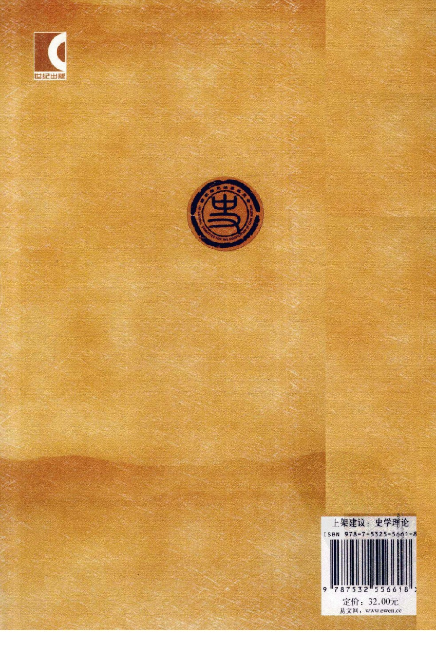 【国家清史编纂委员会·研究丛刊】清代江南市镇与农村关系的空间透视——以苏州地区为中心_吴滔著_上海古籍出版社_2010_12808930.pdf 第2页